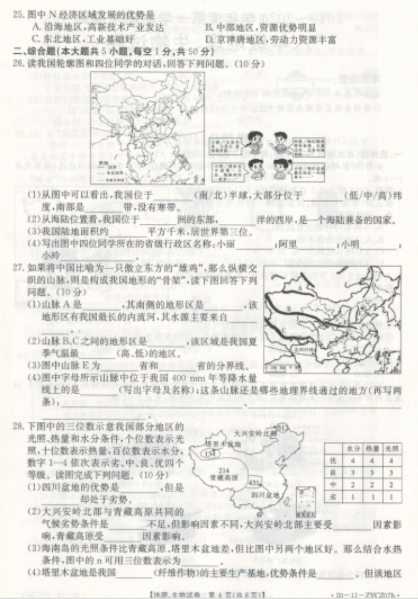 2019-2020黔南州长顺县初二地理上册期末试题含答案