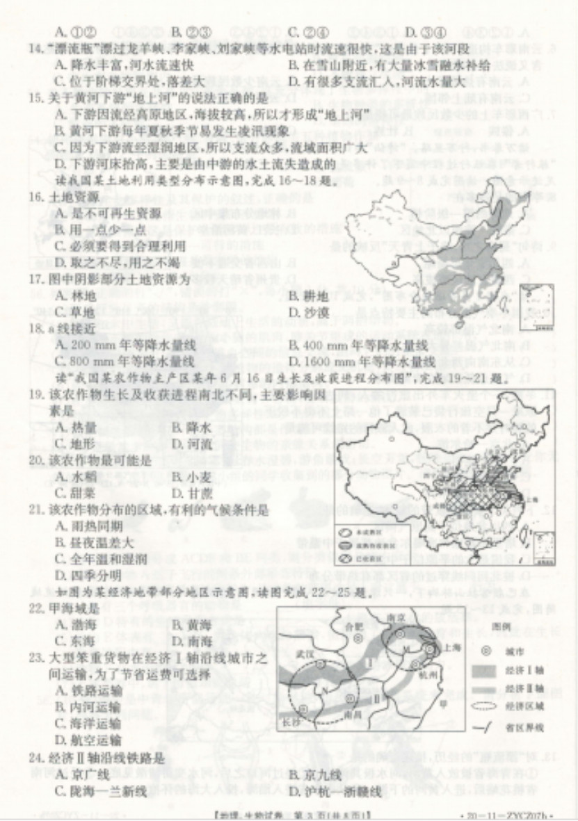 2019-2020黔南州长顺县初二地理上册期末试题含答案