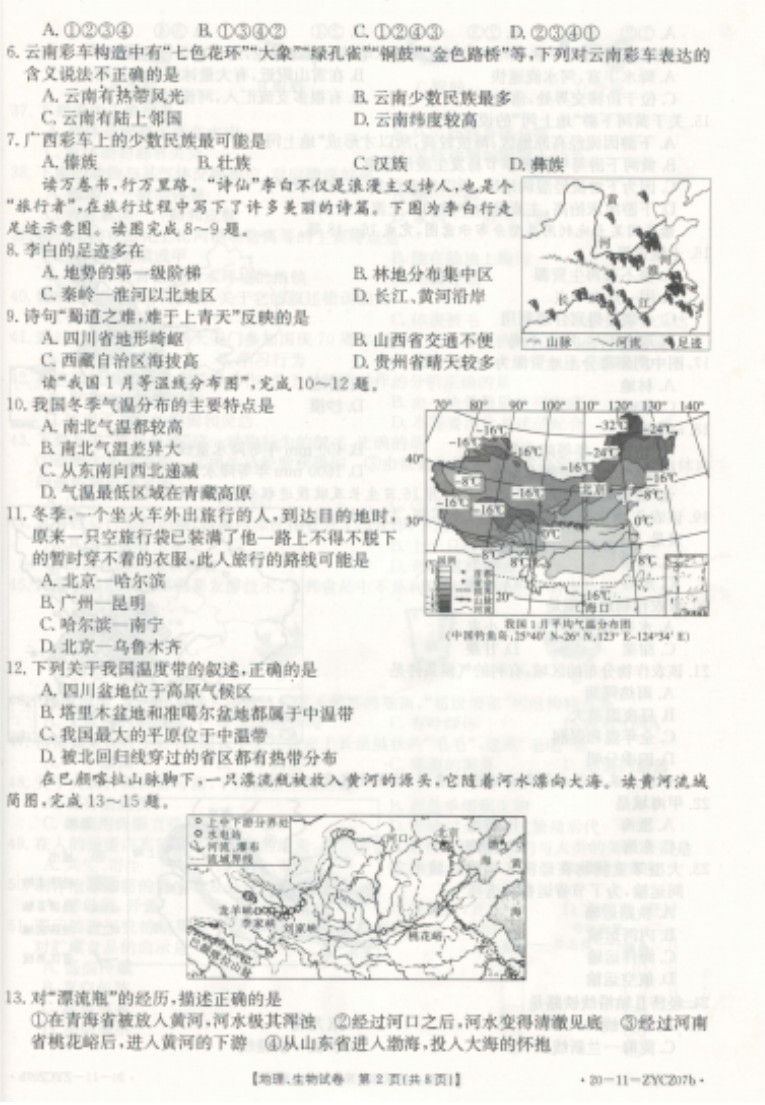 2019-2020黔南州长顺县初二地理上册期末试题含答案