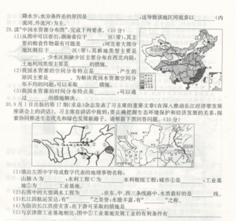 2019-2020黔南州长顺县初二地理上册期末试题含答案