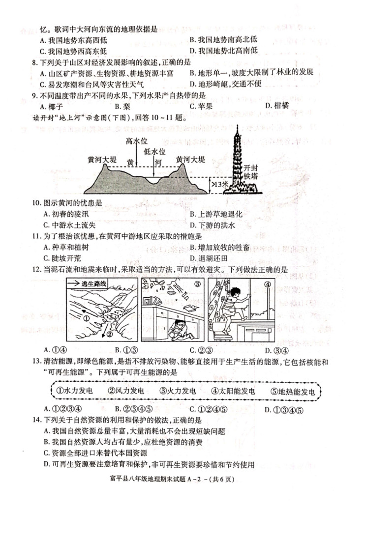 2019-2020陕西渭南初二地理上册期末试题无答案