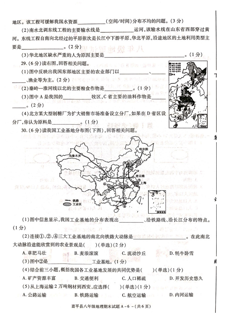 2019-2020陕西渭南初二地理上册期末试题无答案