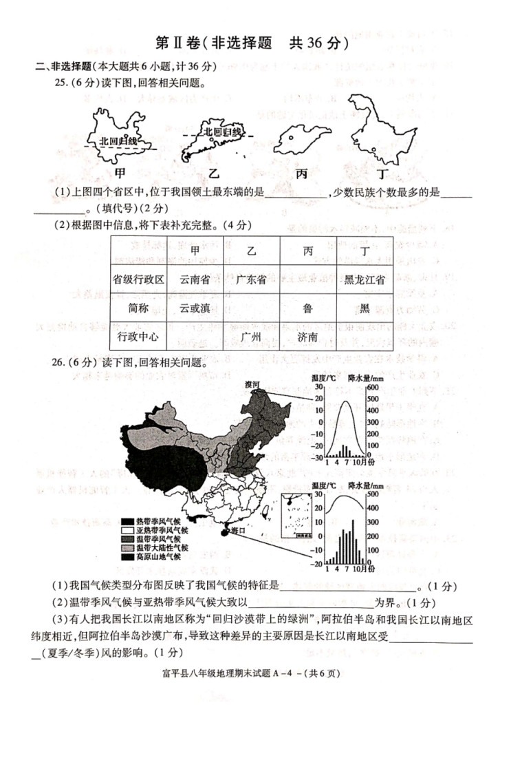 2019-2020陕西渭南初二地理上册期末试题无答案