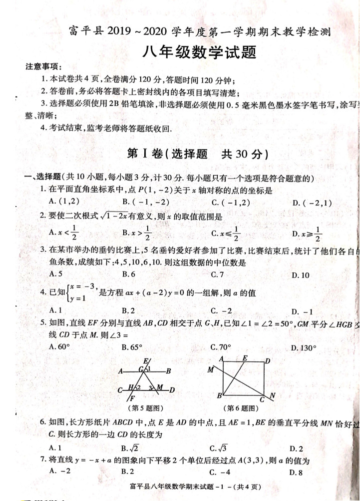 2019-2020陕西渭南初二数学上册期末试题含答案