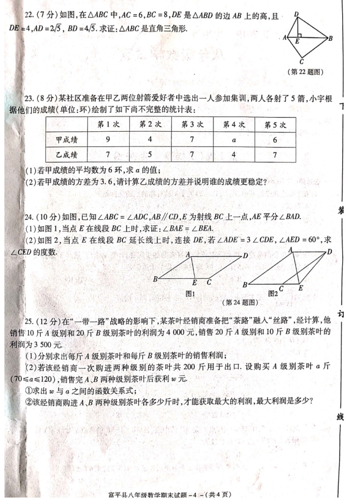 2019-2020陕西渭南初二数学上册期末试题含答案