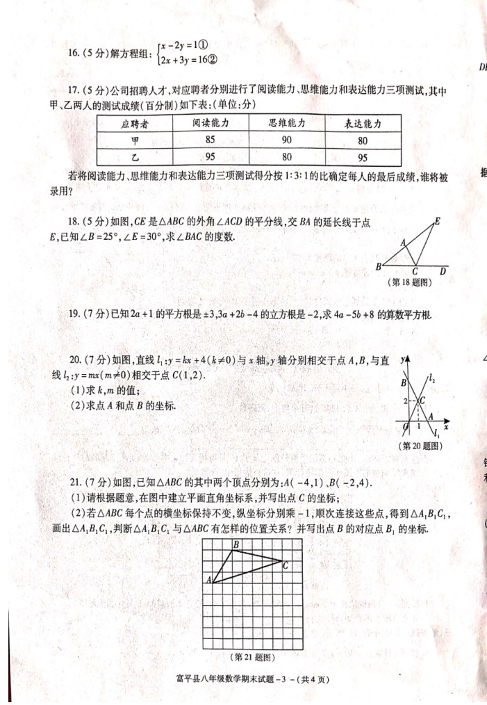 2019-2020陕西渭南初二数学上册期末试题含答案