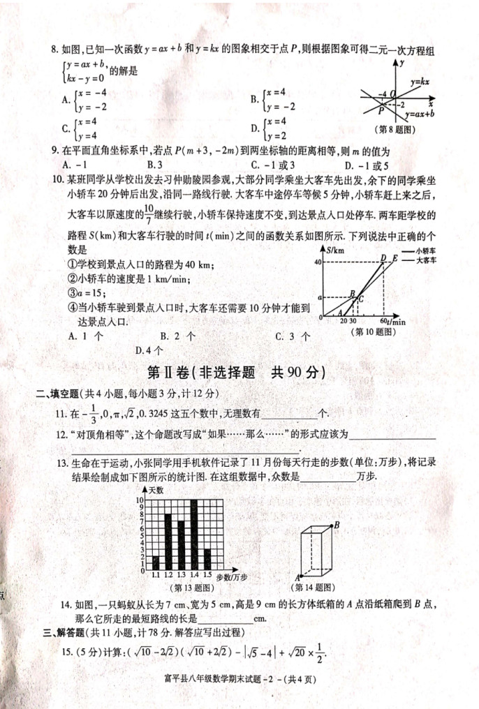 2019-2020陕西渭南初二数学上册期末试题含答案