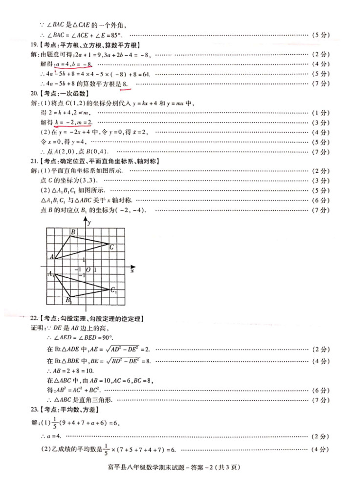 2019-2020陕西渭南初二数学上册期末试题含答案