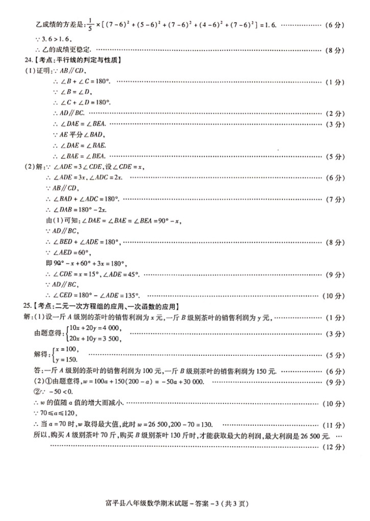 2019-2020陕西渭南初二数学上册期末试题含答案