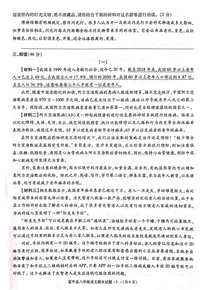 2019-2020陕西渭南初二语文上册期末试题含答案