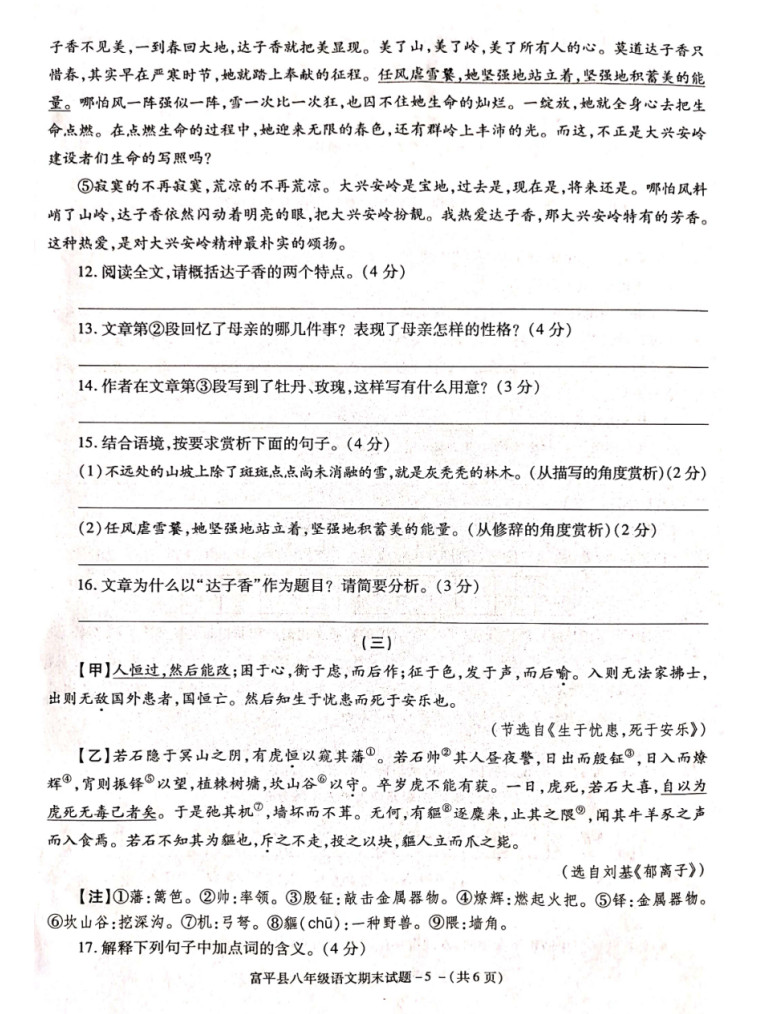 2019-2020陕西渭南初二语文上册期末试题含答案