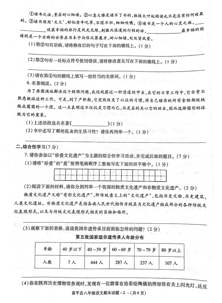 2019-2020陕西渭南初二语文上册期末试题含答案