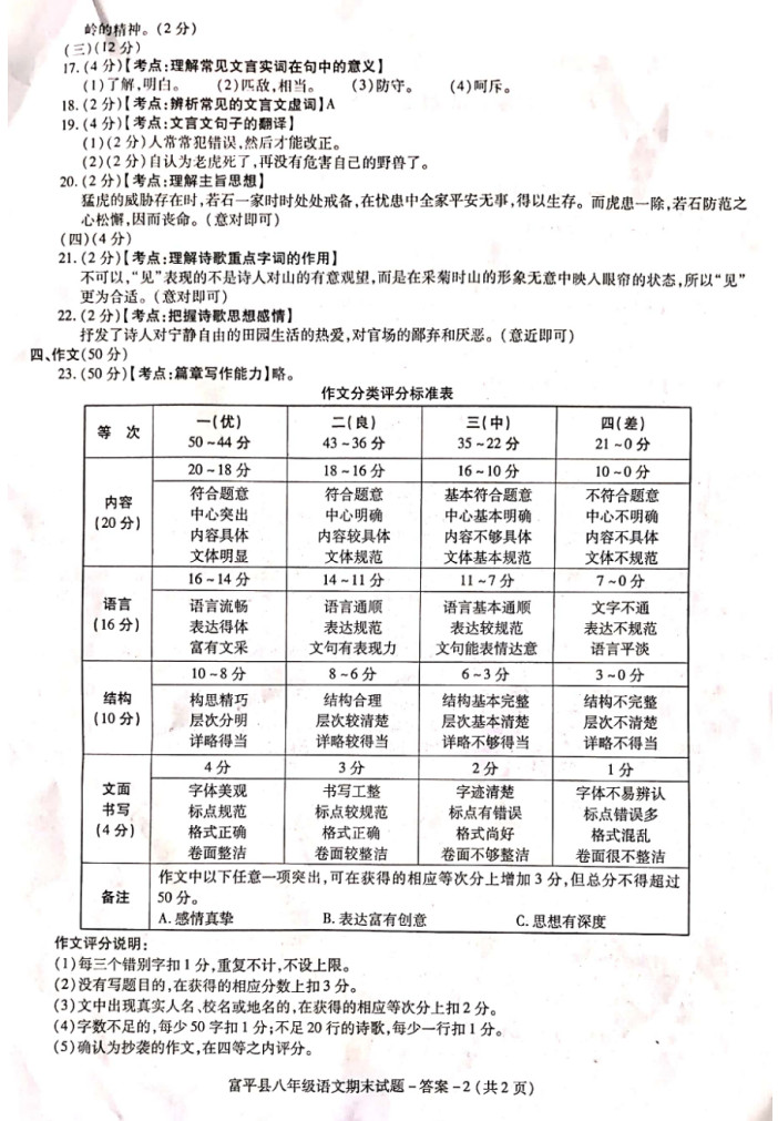 2019-2020陕西渭南初二语文上册期末试题含答案