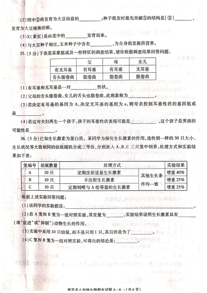 2019-2020陕西渭南初二生物上册期末试题无答案