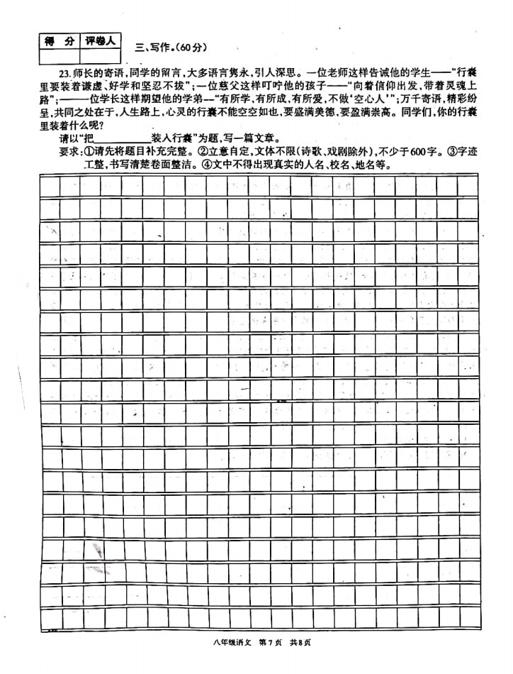 2019-2020贵州铜仁初二语文上册期末试题无答案（图片版）