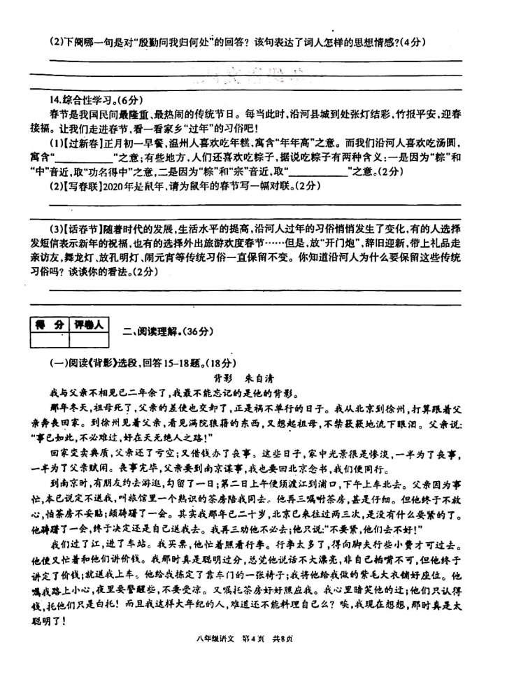 2019-2020贵州沿河土家族初二语文上册期末试题无答案