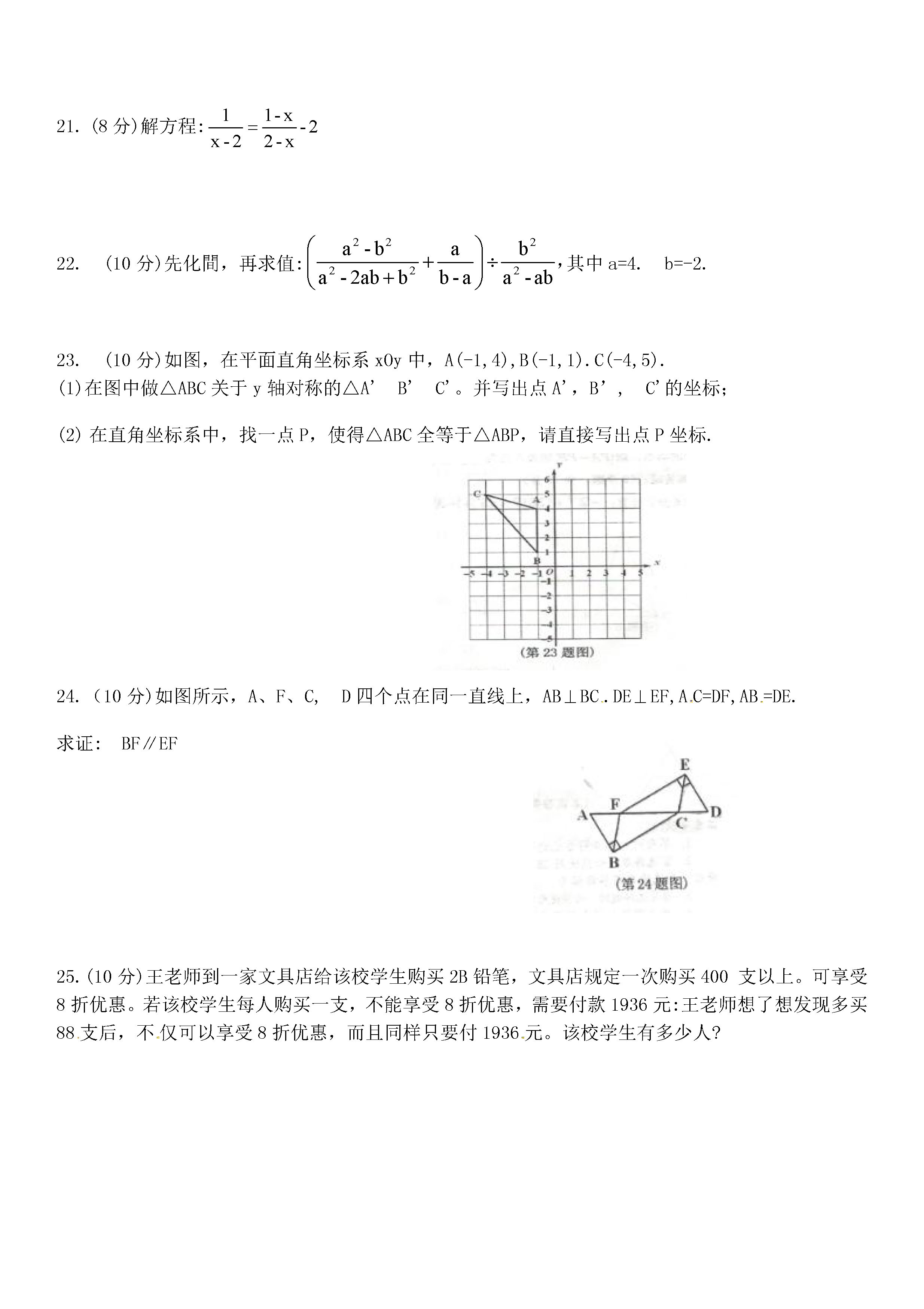 2019-2020贵州黔东南州初二数学上册期末试题无答案