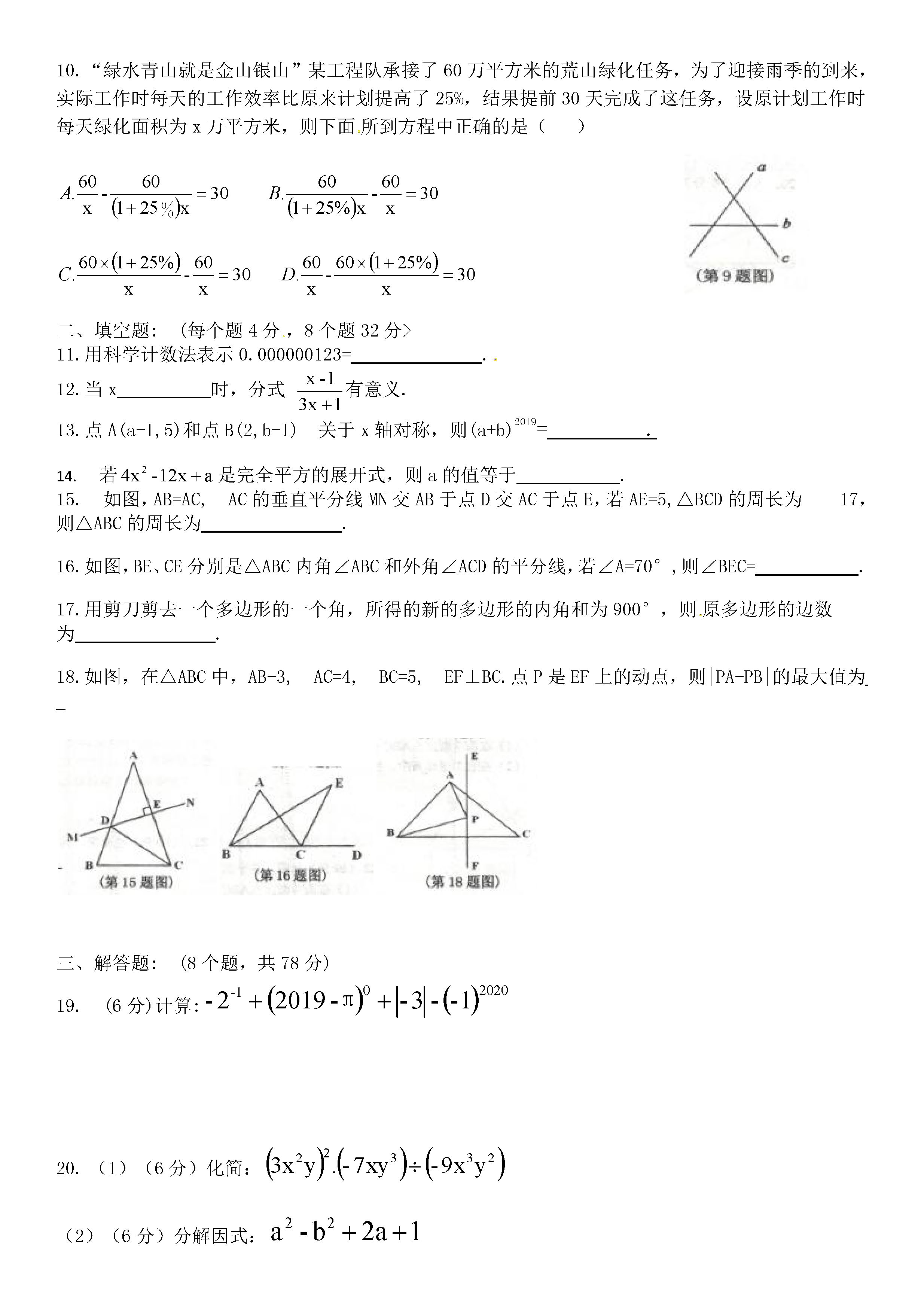 2019-2020贵州黔东南州初二数学上册期末试题无答案