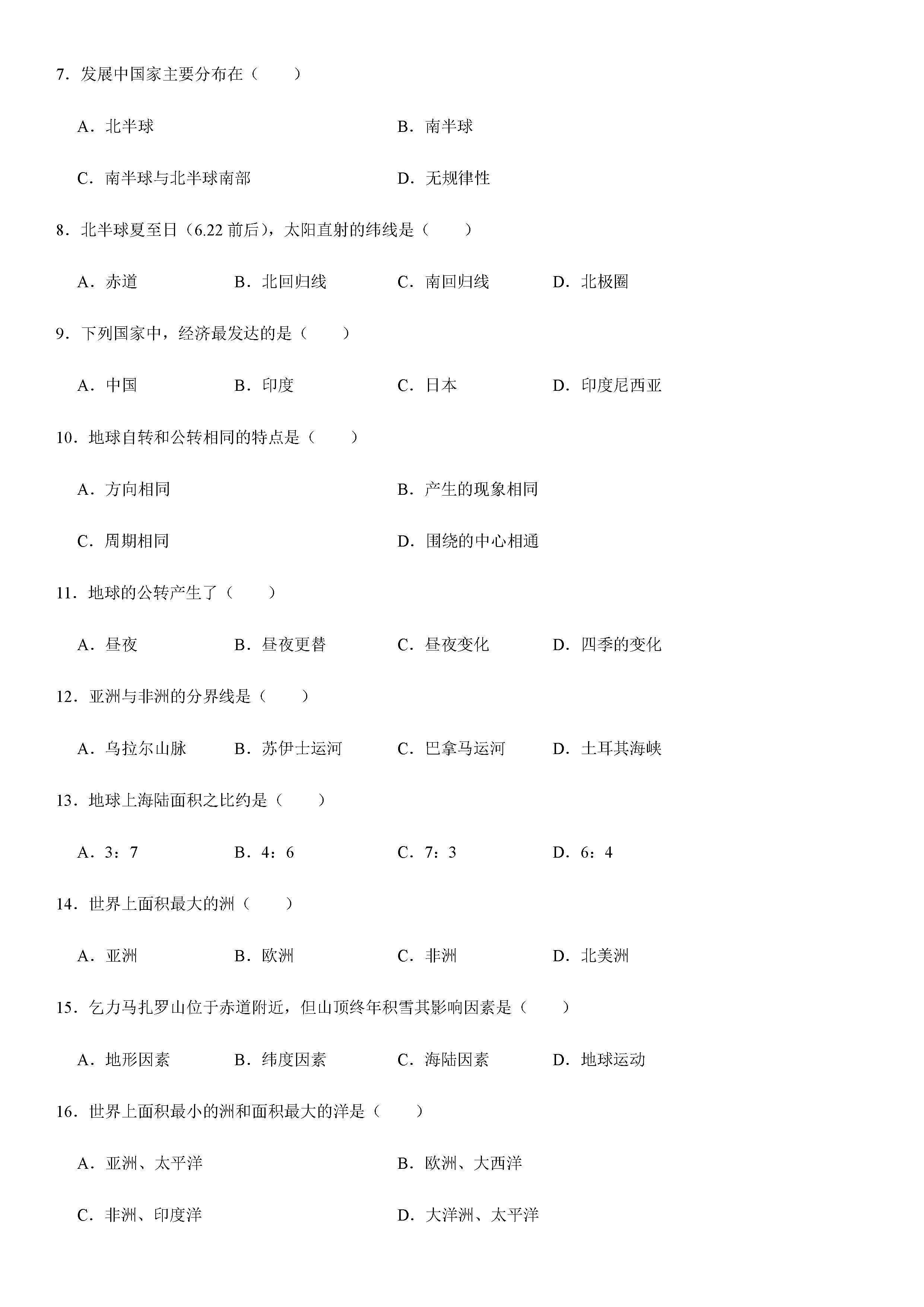 2019-2020贵州铜仁初一地理上册期末试题含解析