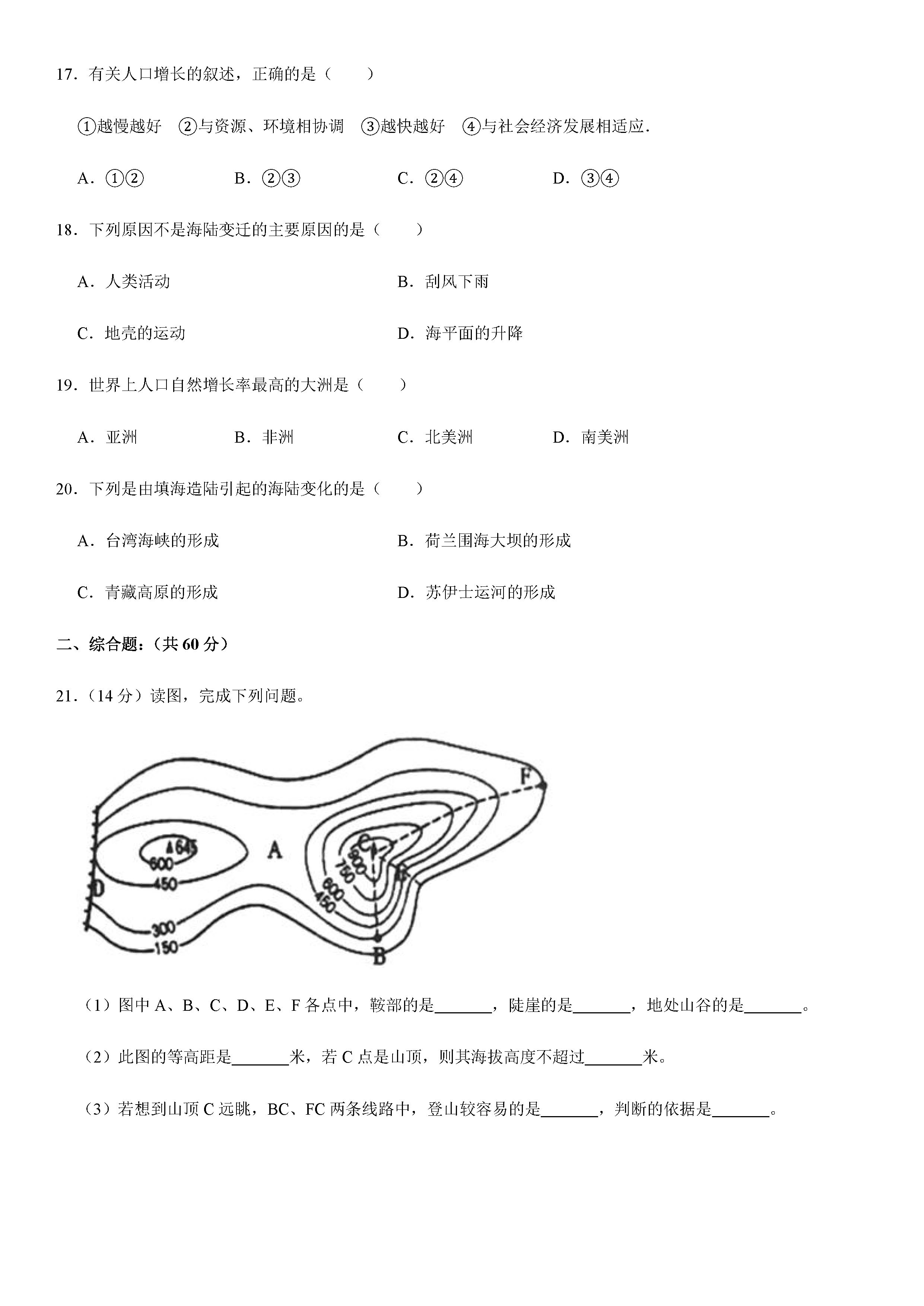 2019-2020贵州铜仁初一地理上册期末试题含解析