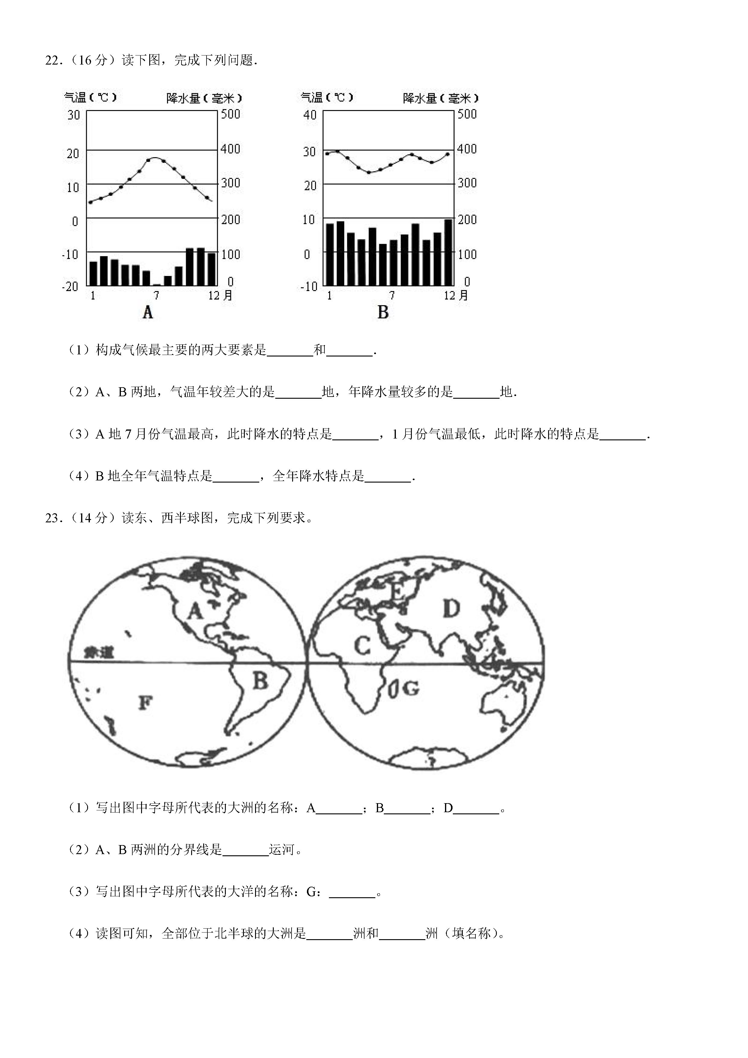 2019-2020贵州铜仁初一地理上册期末试题含解析