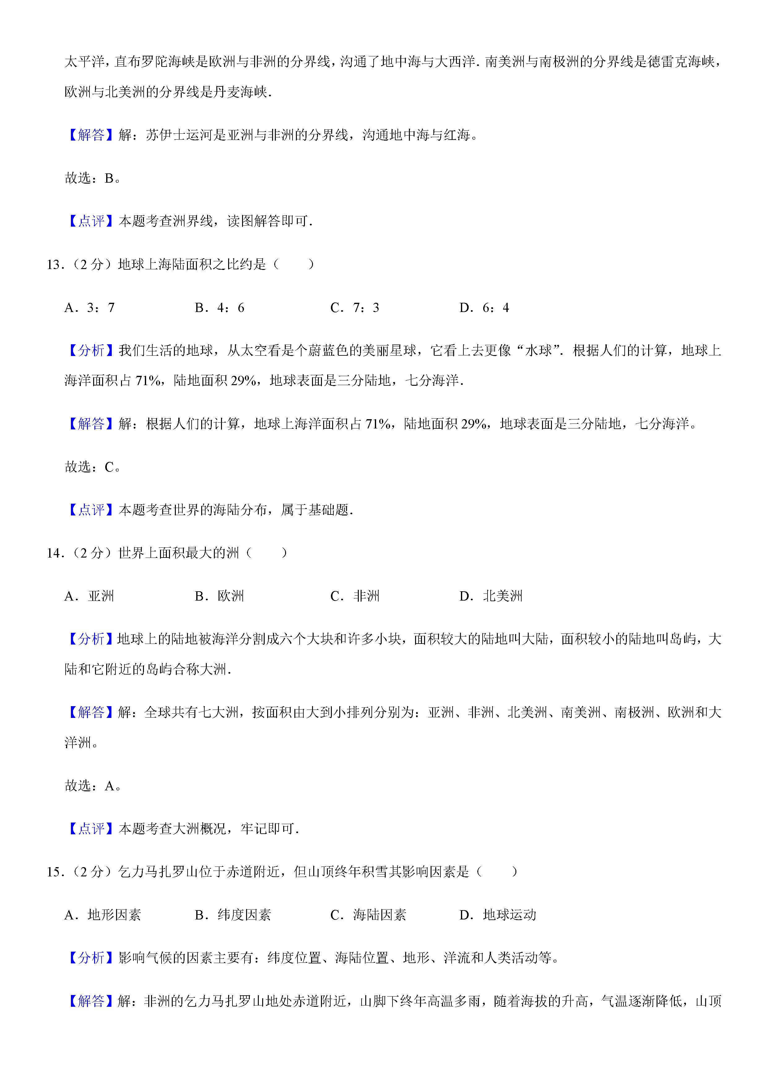 2019-2020贵州铜仁初一地理上册期末试题含解析