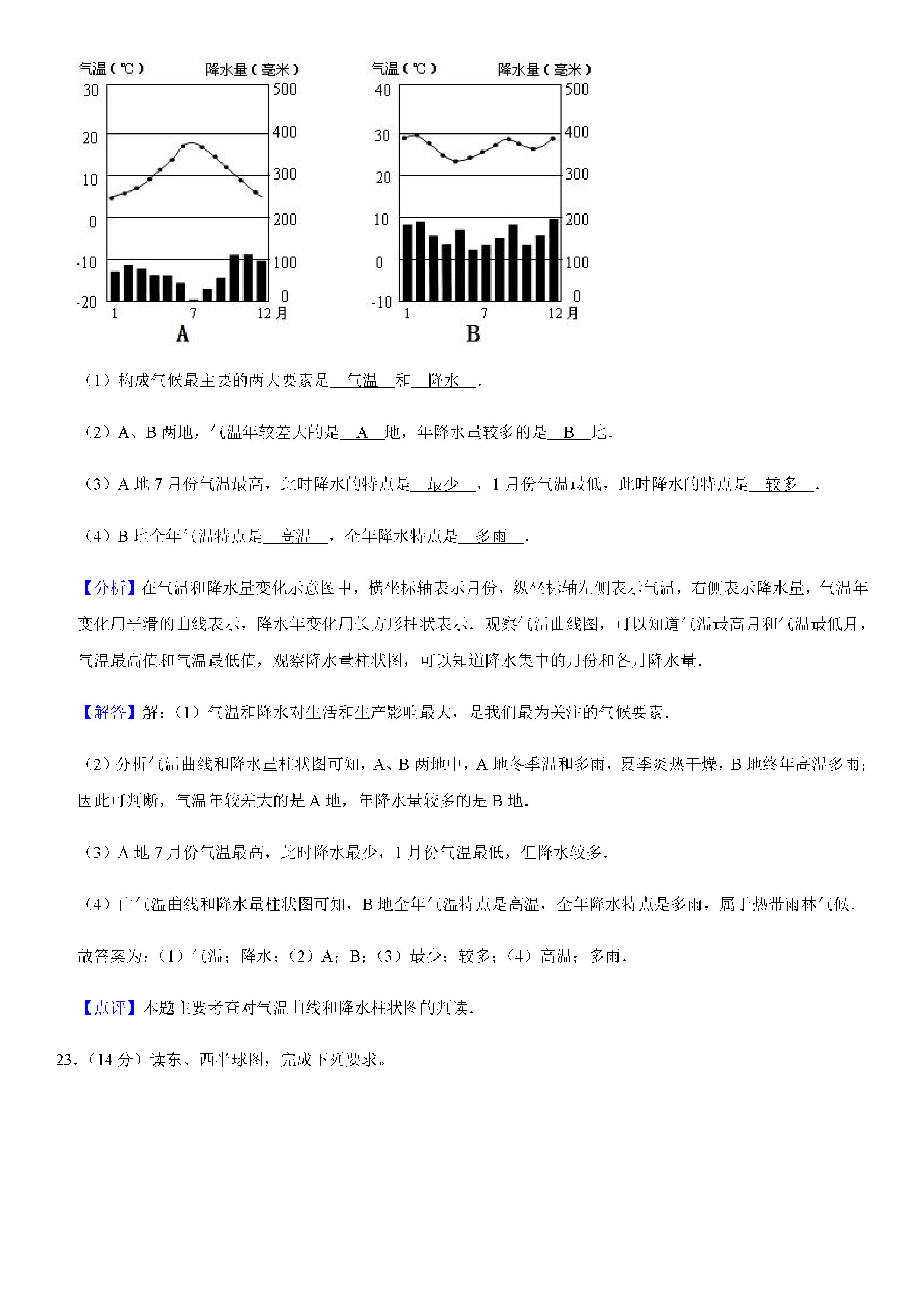 2019-2020贵州铜仁初一地理上册期末试题含解析