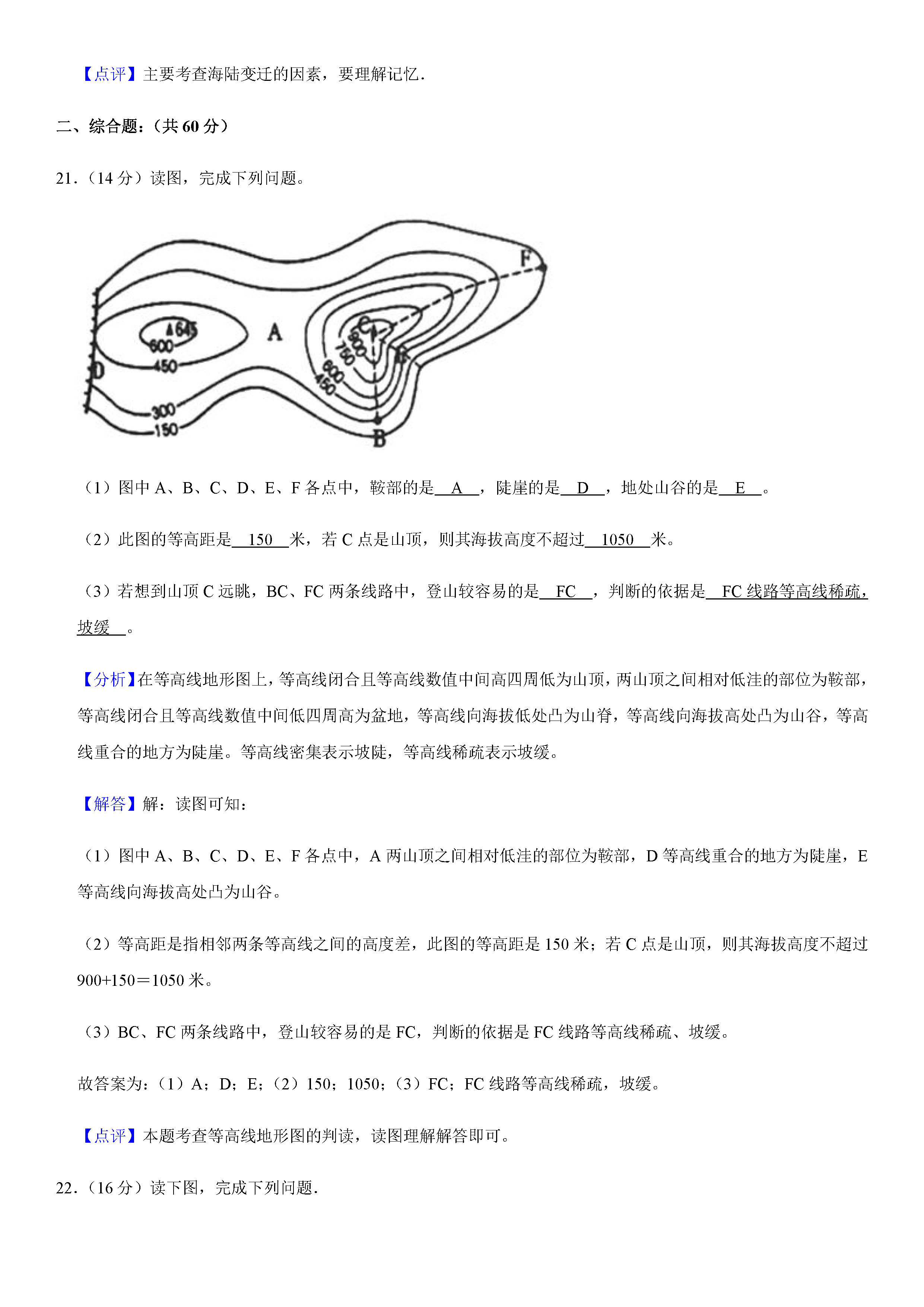 2019-2020贵州铜仁初一地理上册期末试题含解析