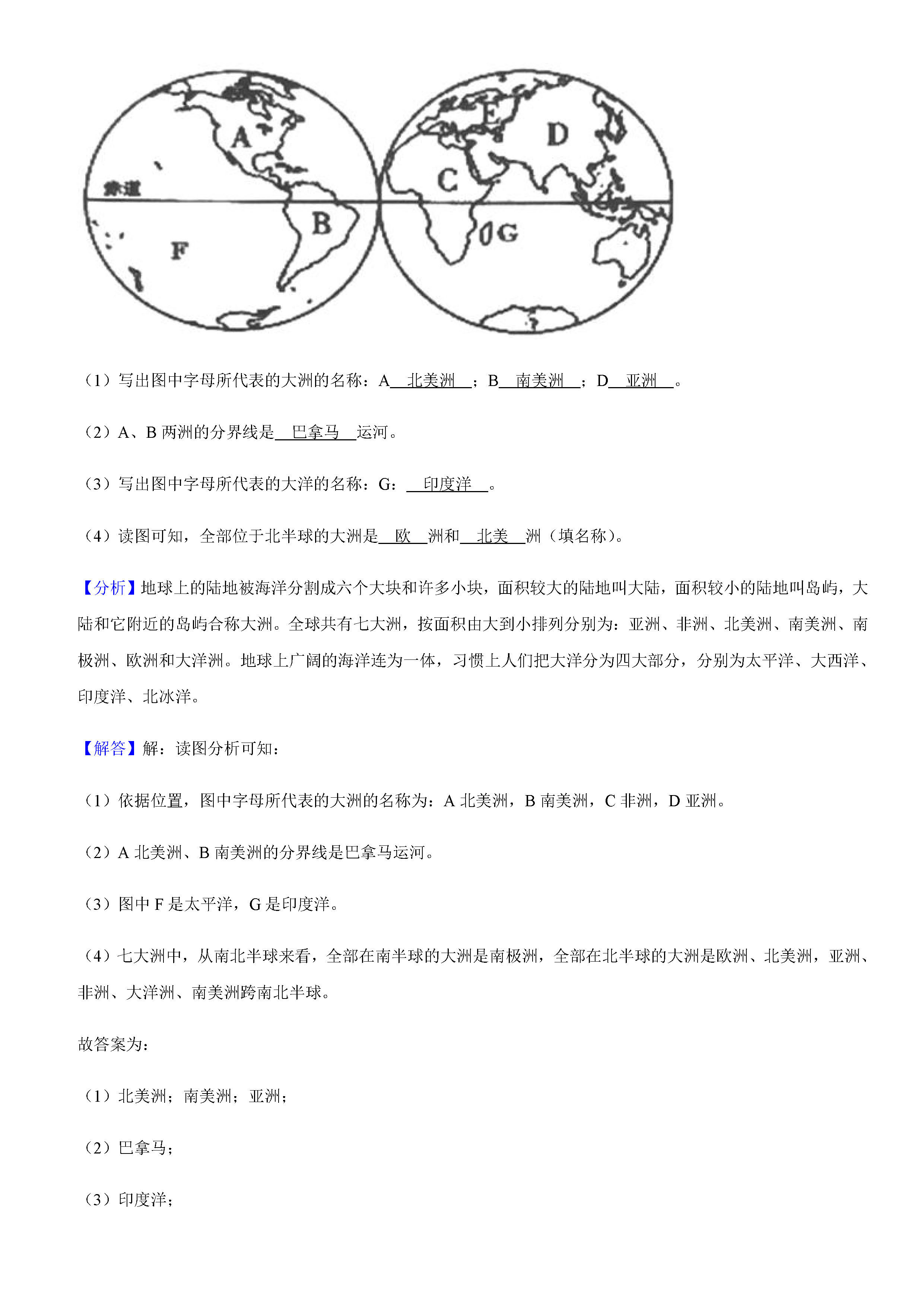 2019-2020贵州铜仁初一地理上册期末试题含解析