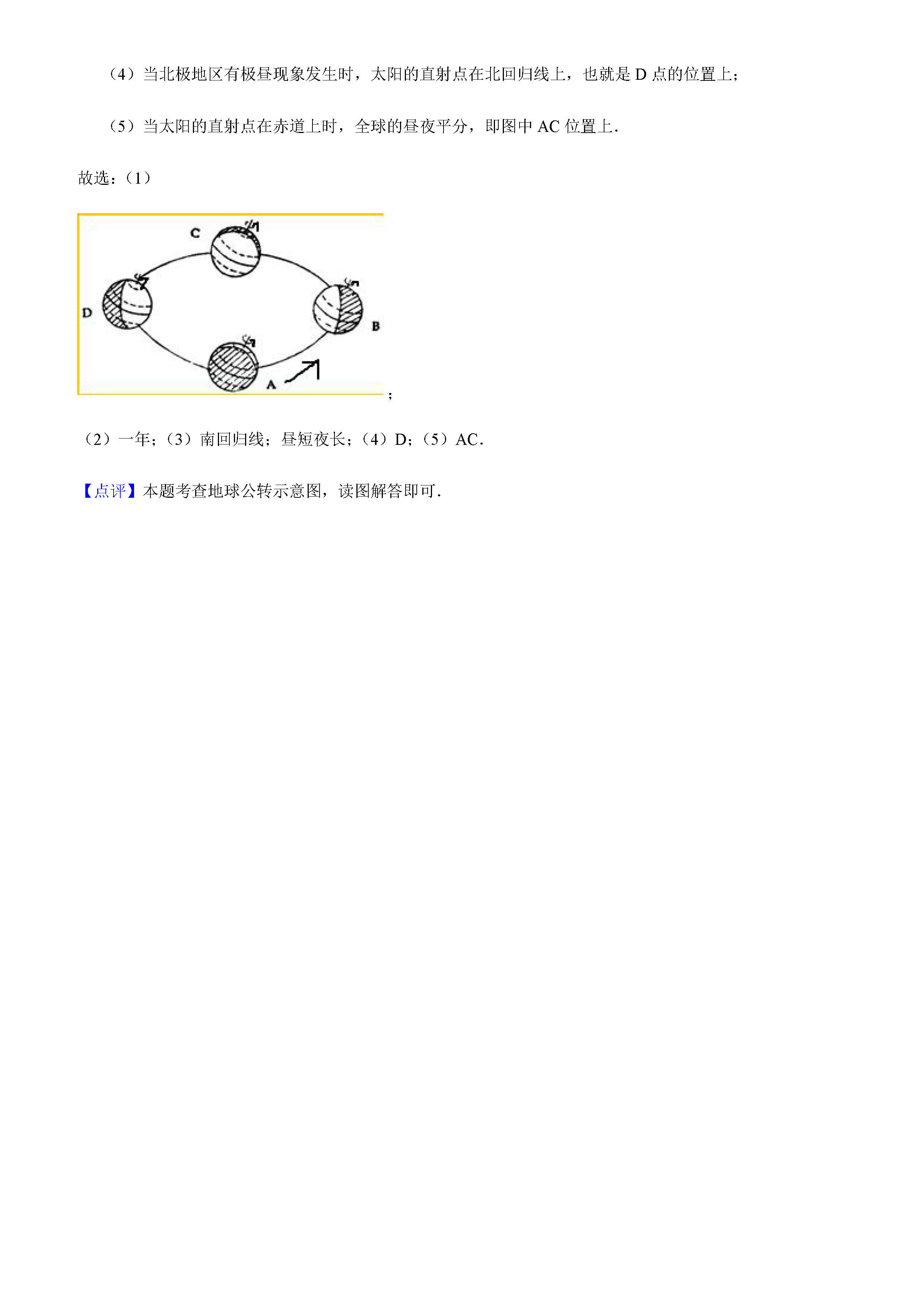 2019-2020贵州铜仁初一地理上册期末试题含解析