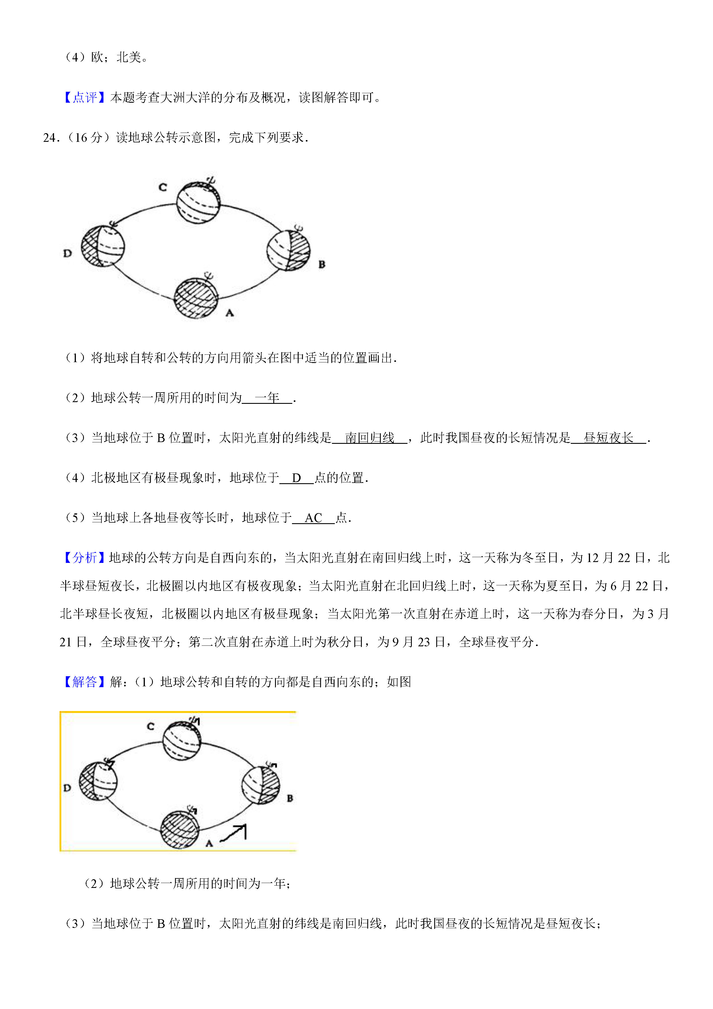 2019-2020贵州铜仁初一地理上册期末试题含解析