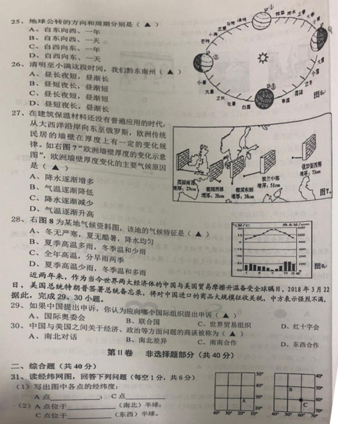 2019-2020贵州黔东南州初一地理上册期末试题无答案（图片版）