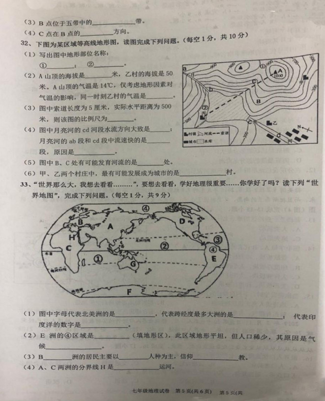 2019-2020贵州黔东南州初一地理上册期末试题无答案（图片版）