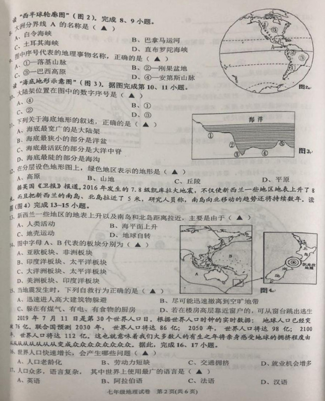 2019-2020贵州黔东南州初一地理上册期末试题无答案（图片版）