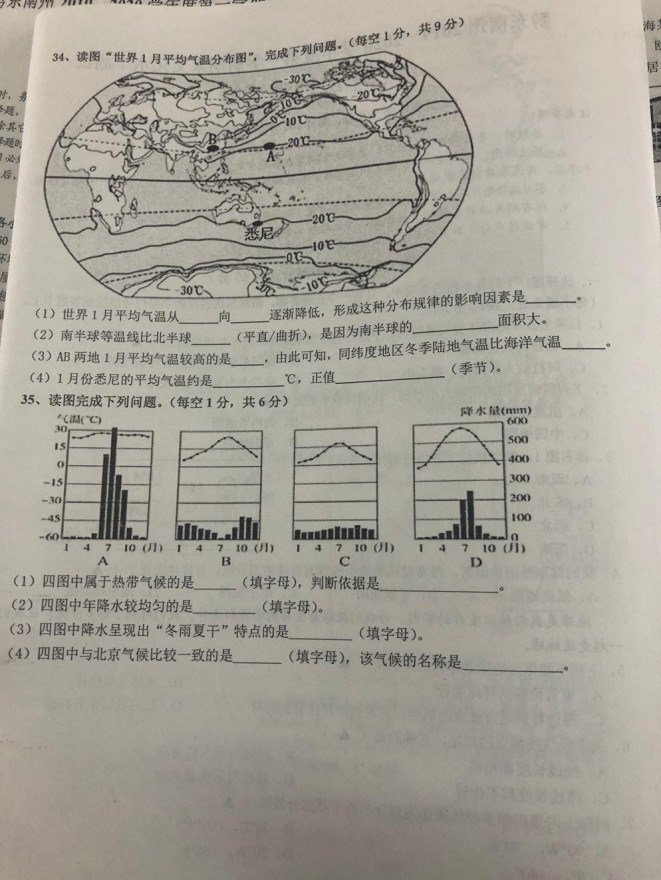 2019-2020贵州黔东南州初一地理上册期末试题无答案（图片版）