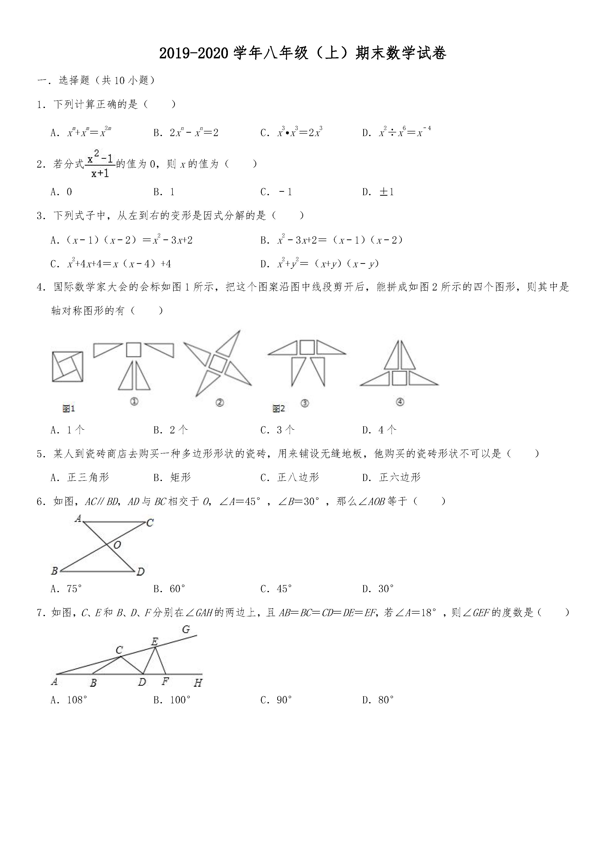 2019-2020内蒙古通辽初二数学上册期末试题含答案解析