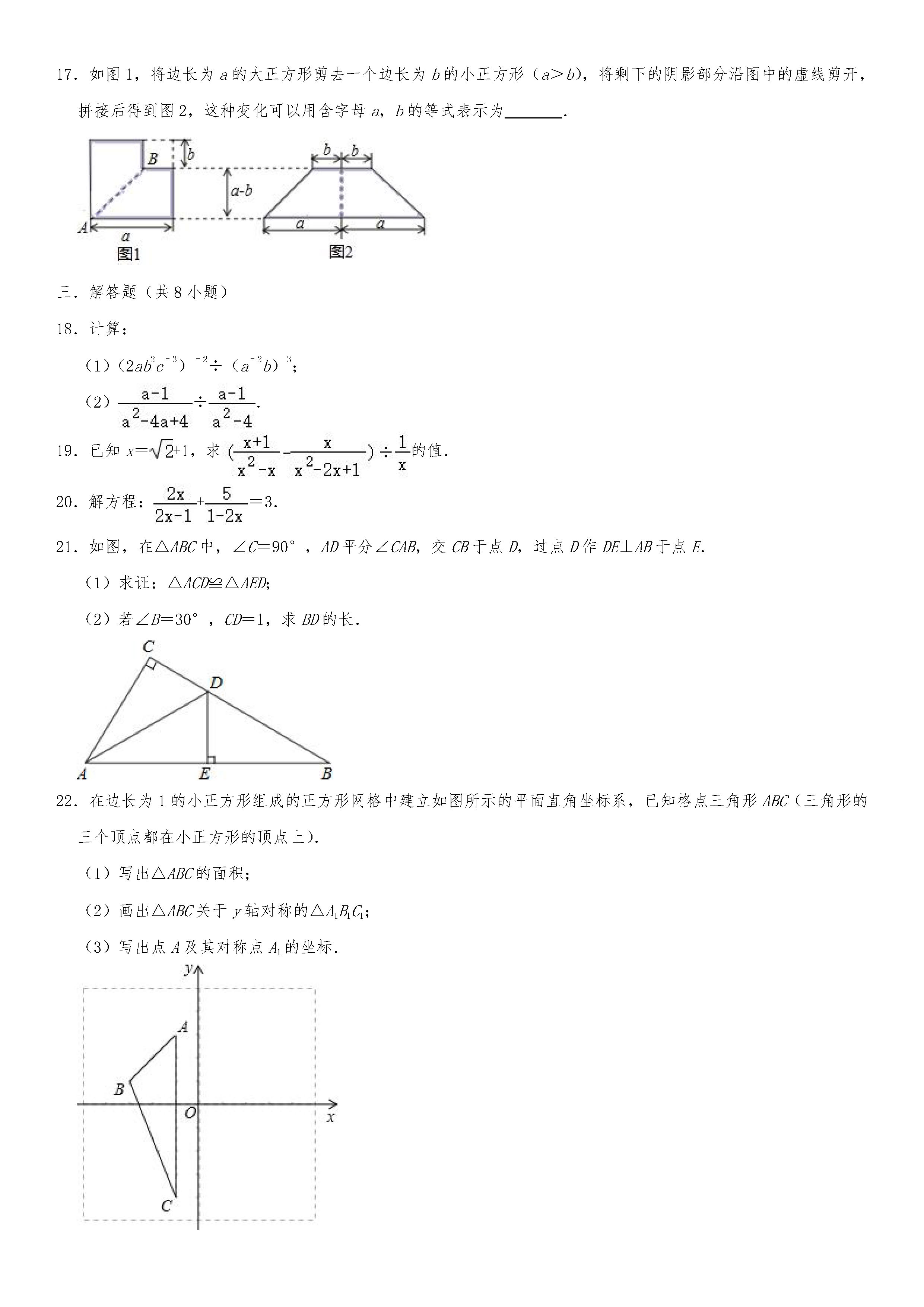 2019-2020内蒙古通辽初二数学上册期末试题含答案解析