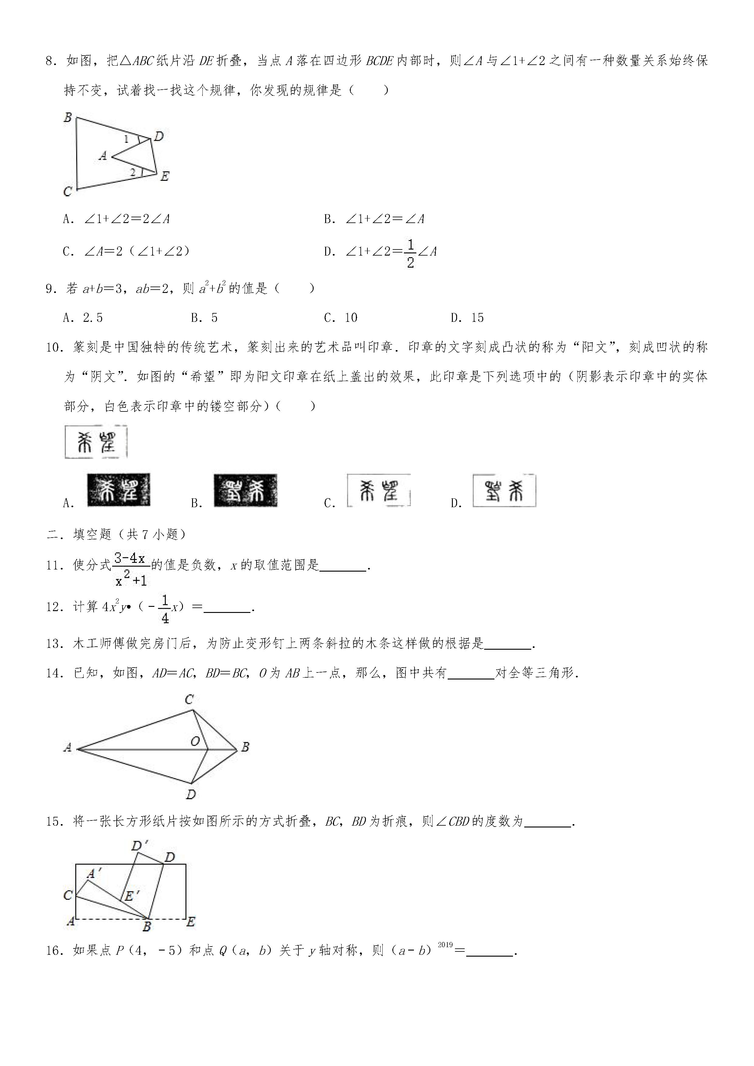 2019-2020内蒙古通辽初二数学上册期末试题含答案解析