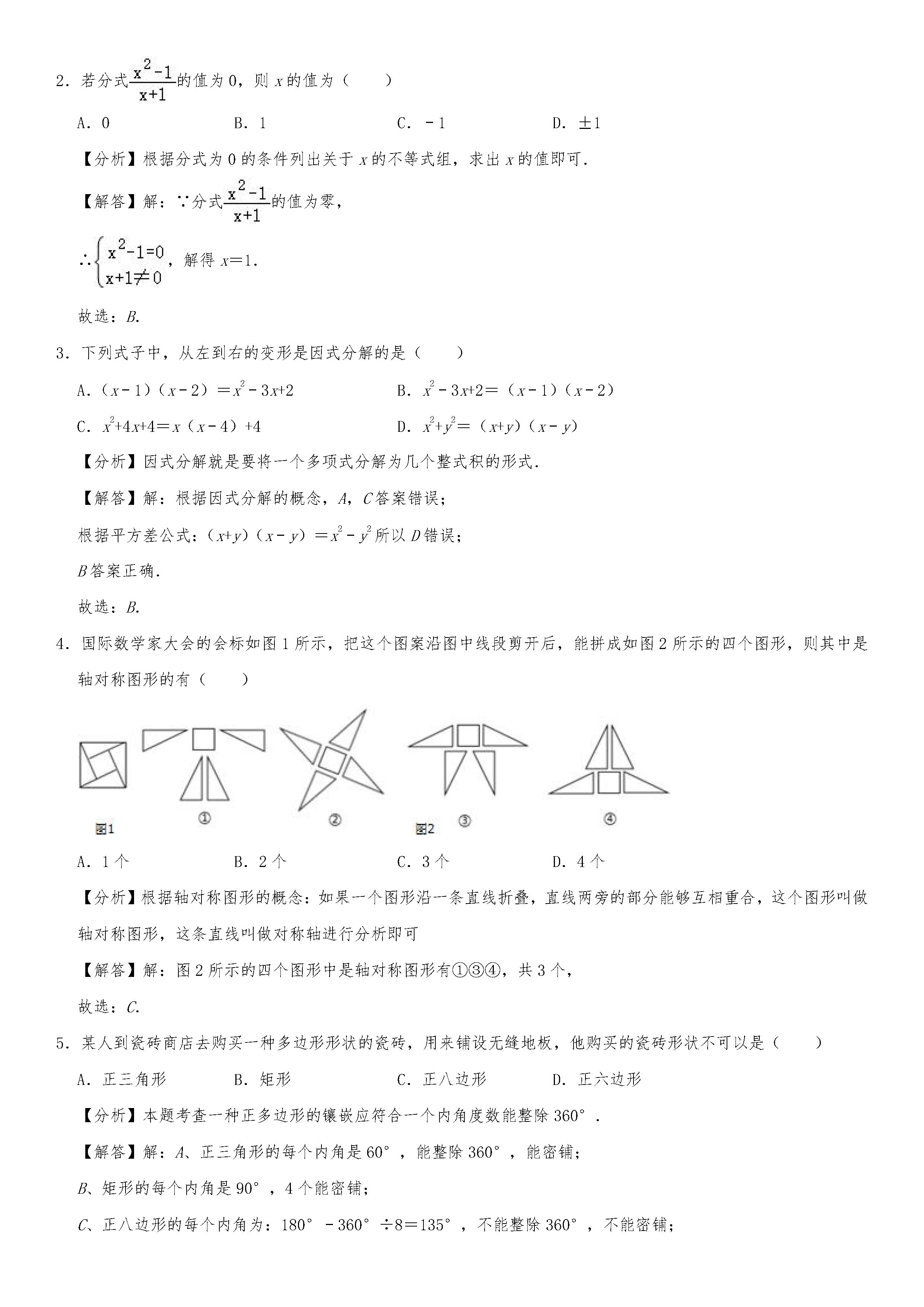 2019-2020内蒙古通辽初二数学上册期末试题含答案解析