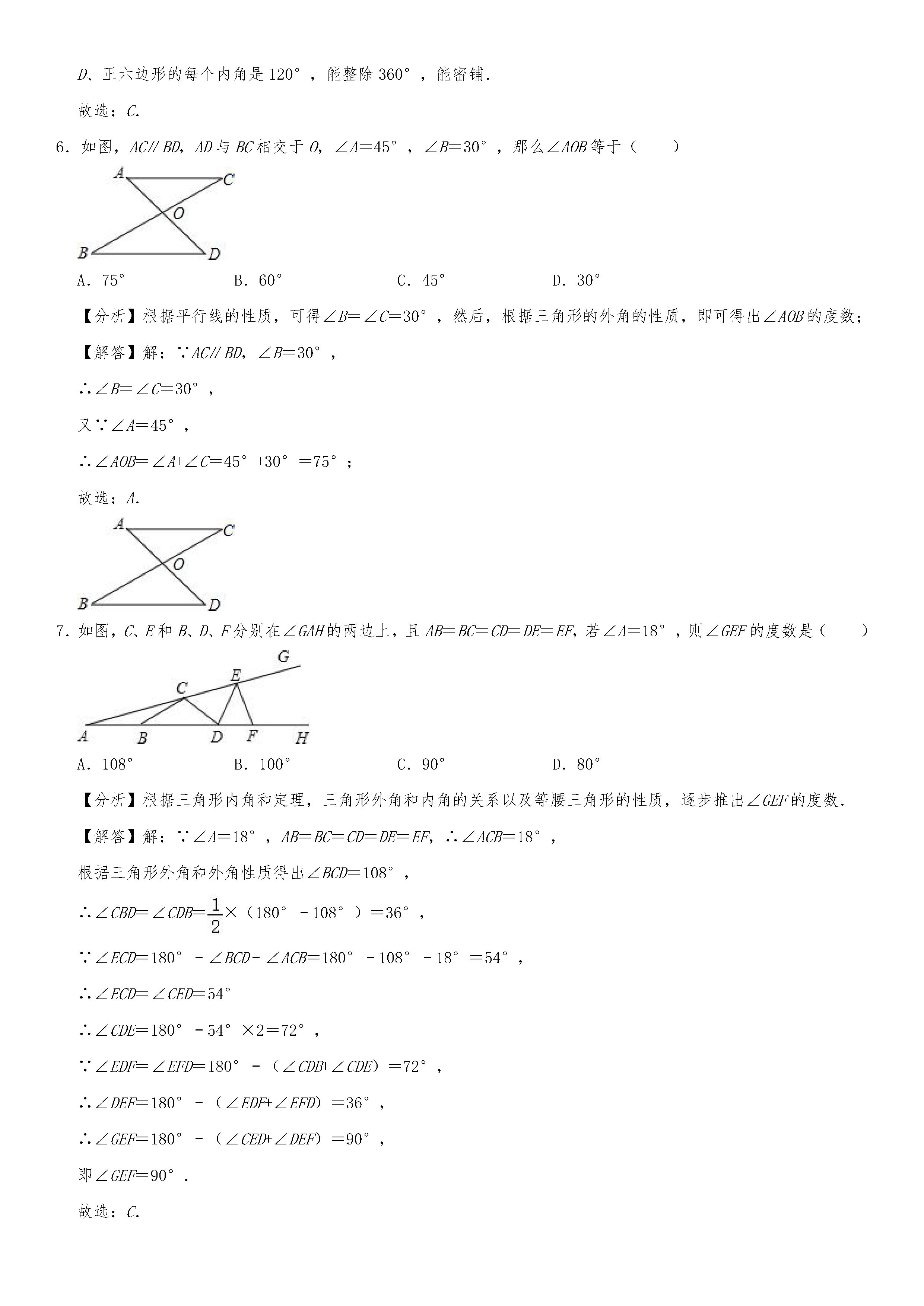 2019-2020内蒙古通辽初二数学上册期末试题含答案解析