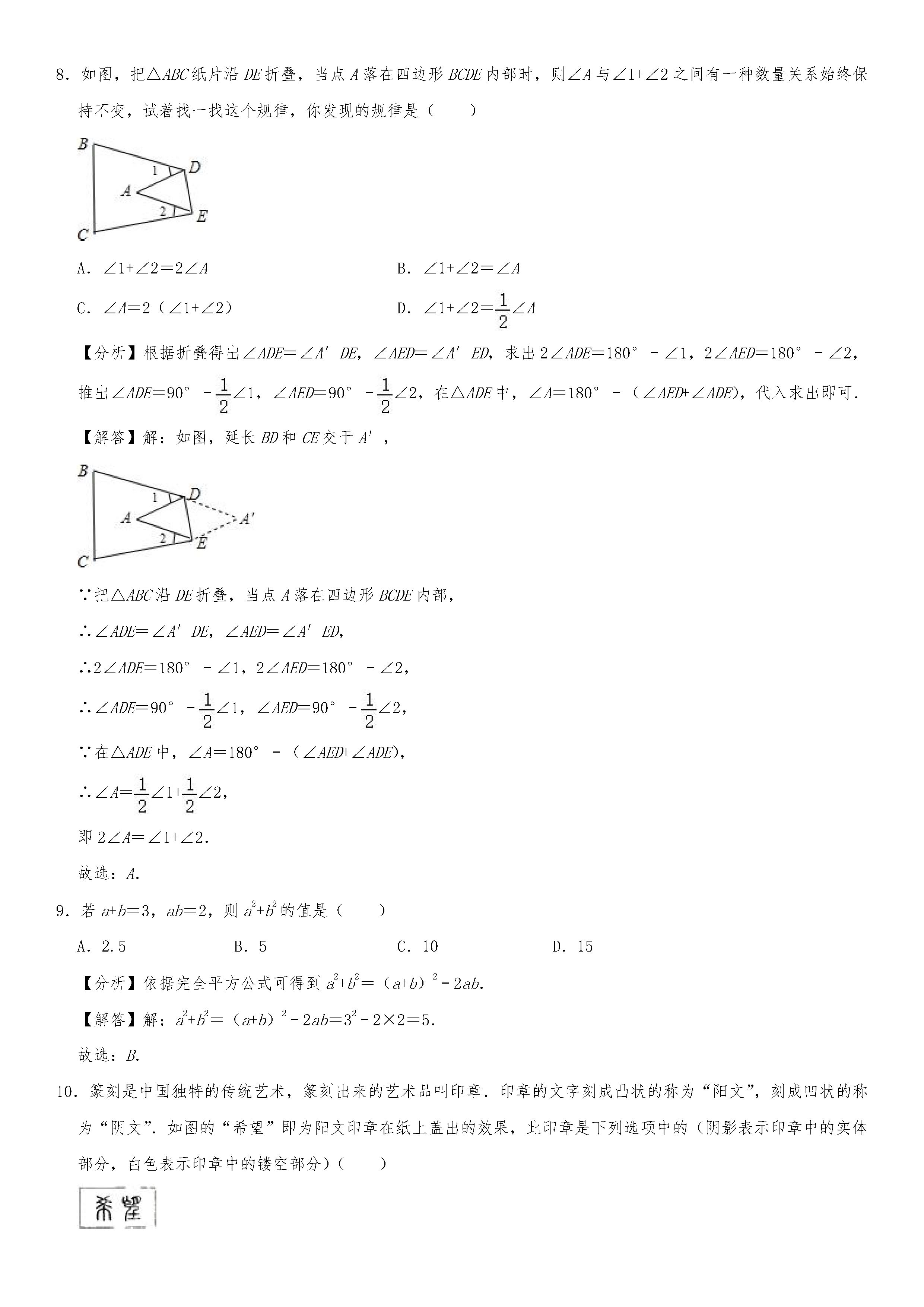 2019-2020内蒙古通辽初二数学上册期末试题含答案解析