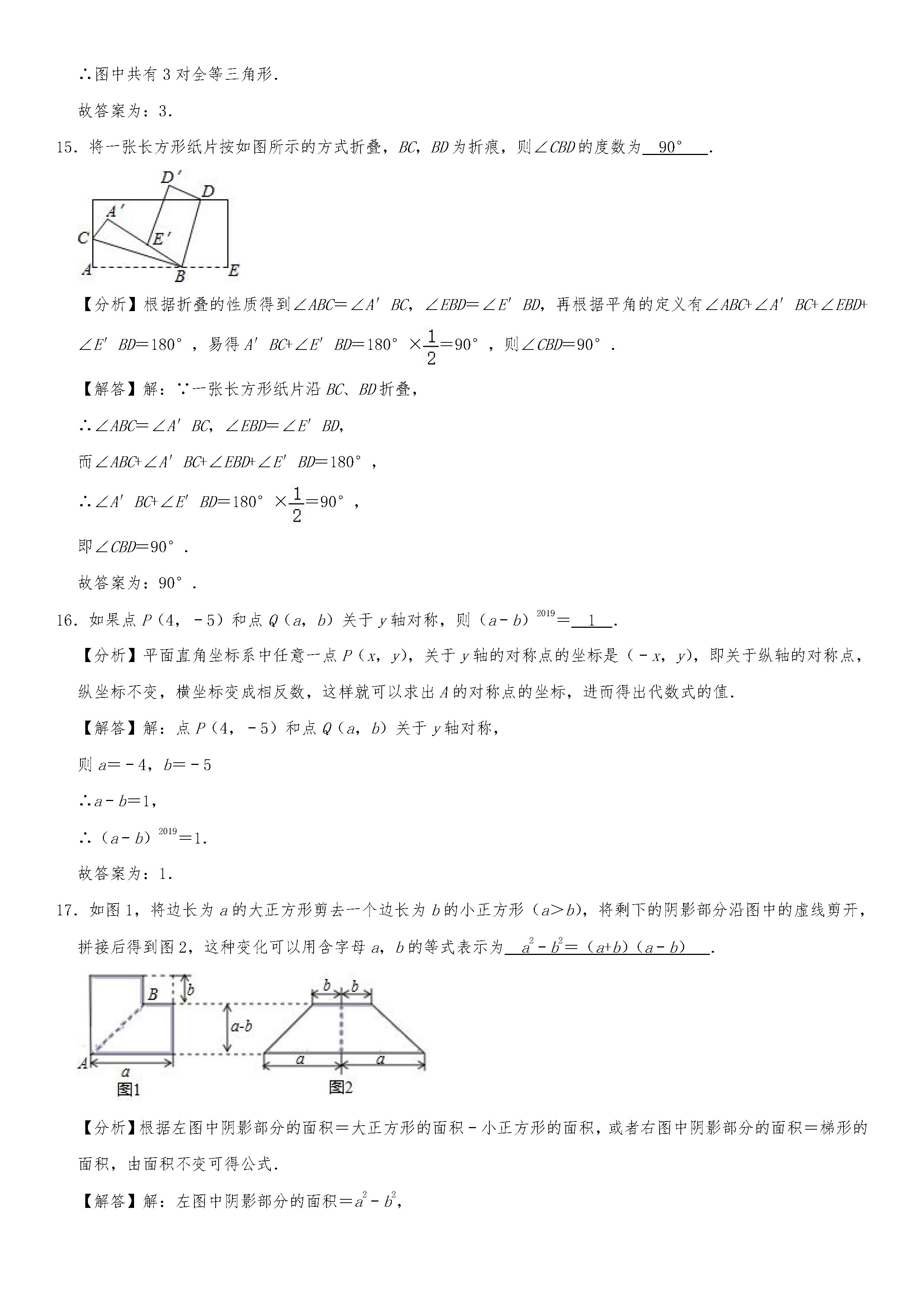 2019-2020内蒙古通辽初二数学上册期末试题含答案解析