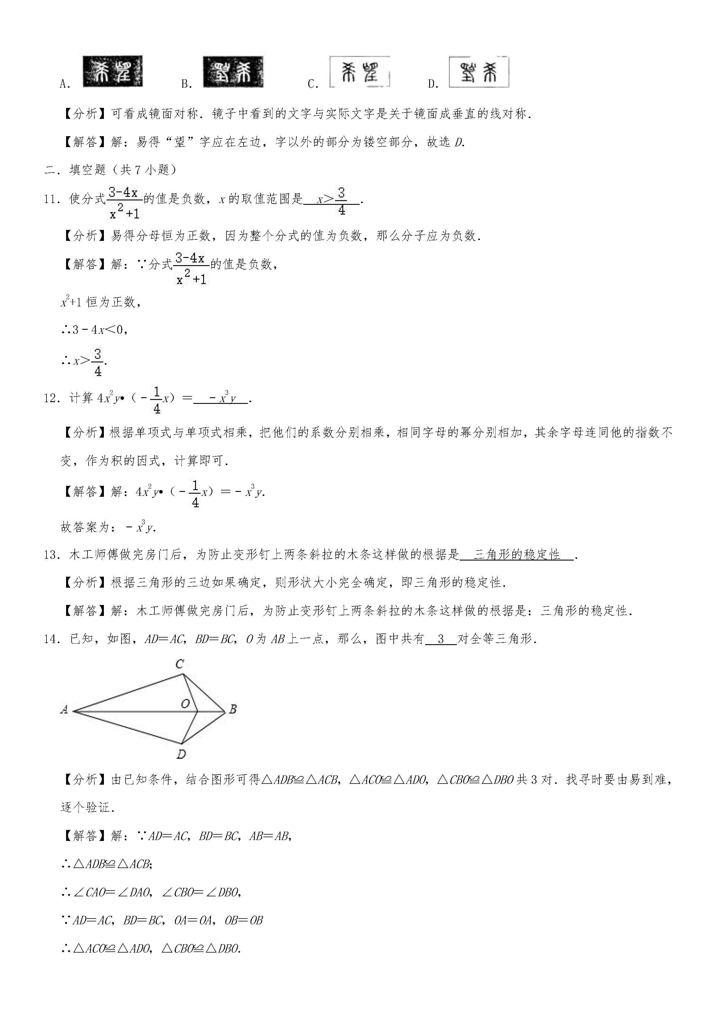 2019-2020内蒙古通辽初二数学上册期末试题含答案解析