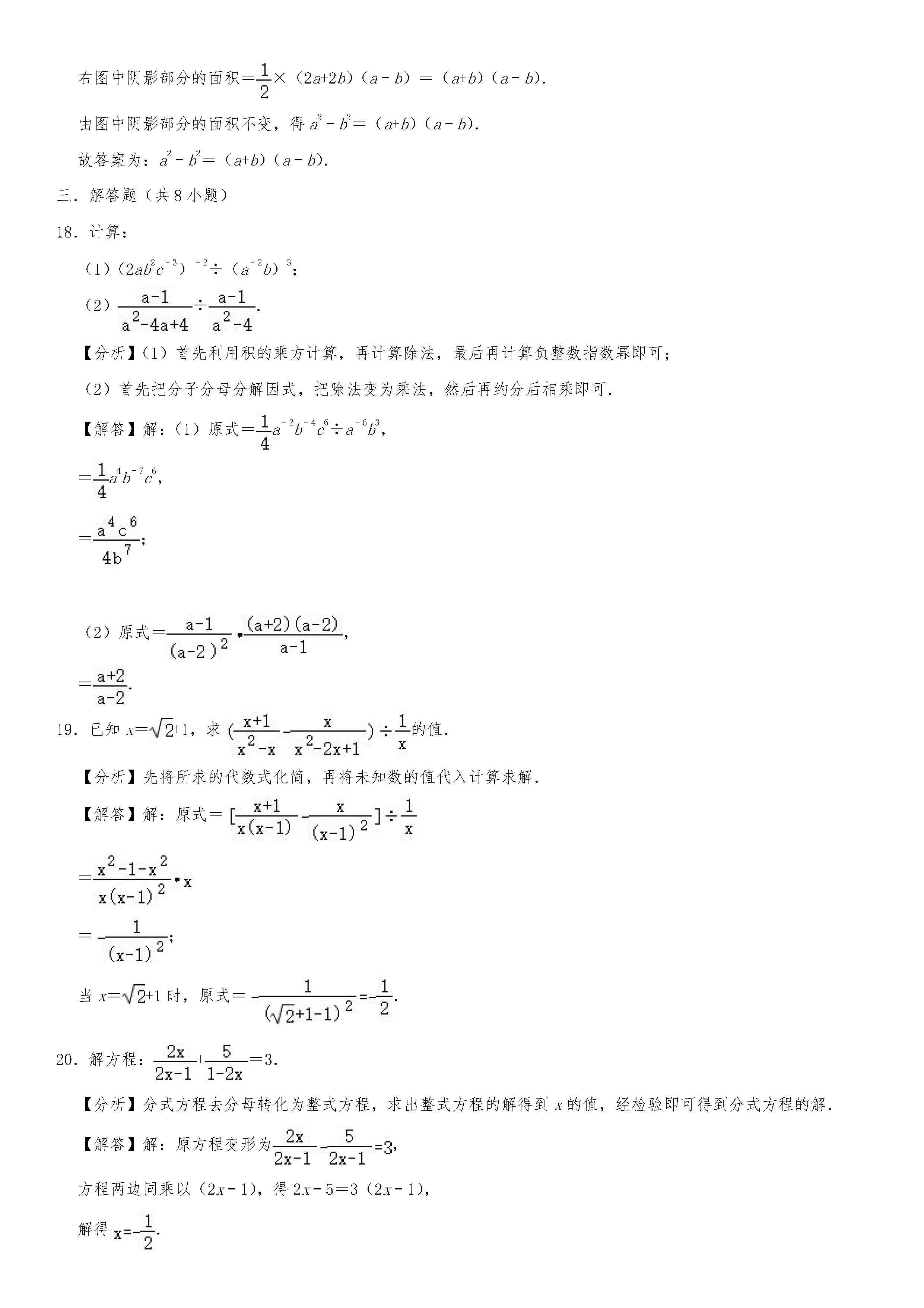 2019-2020内蒙古通辽初二数学上册期末试题含答案解析