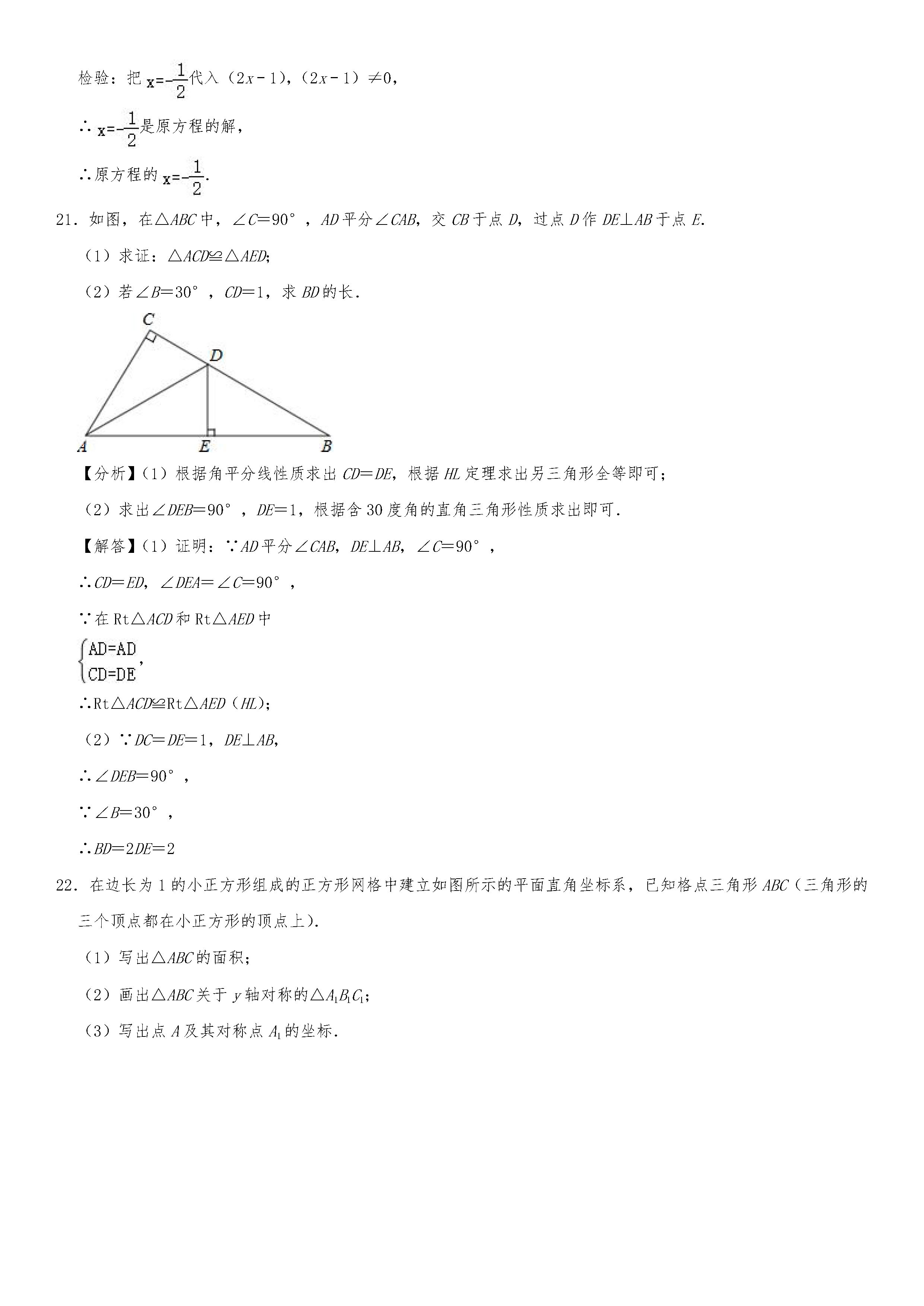 2019-2020内蒙古通辽初二数学上册期末试题含答案解析