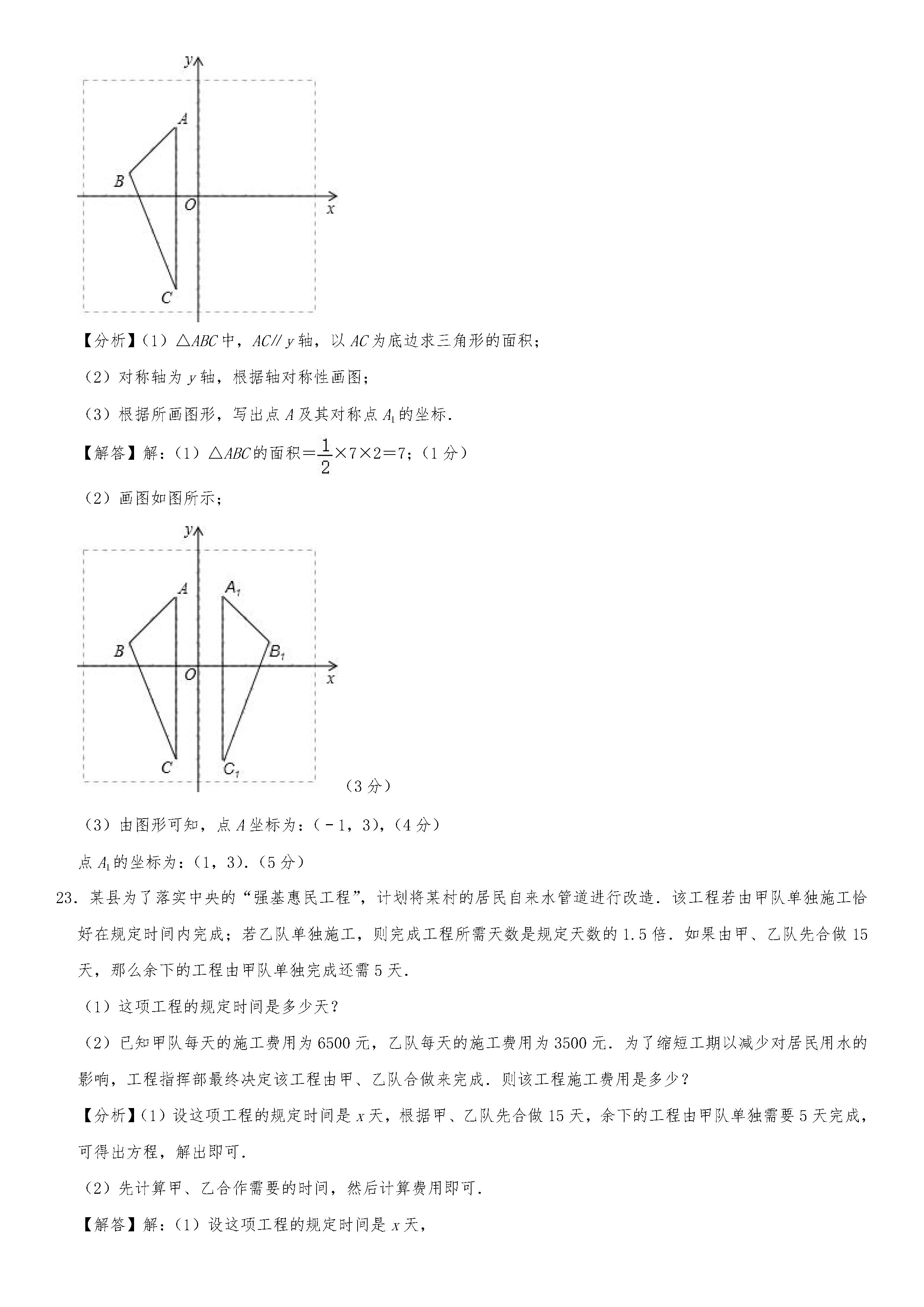 2019-2020内蒙古通辽初二数学上册期末试题含答案解析