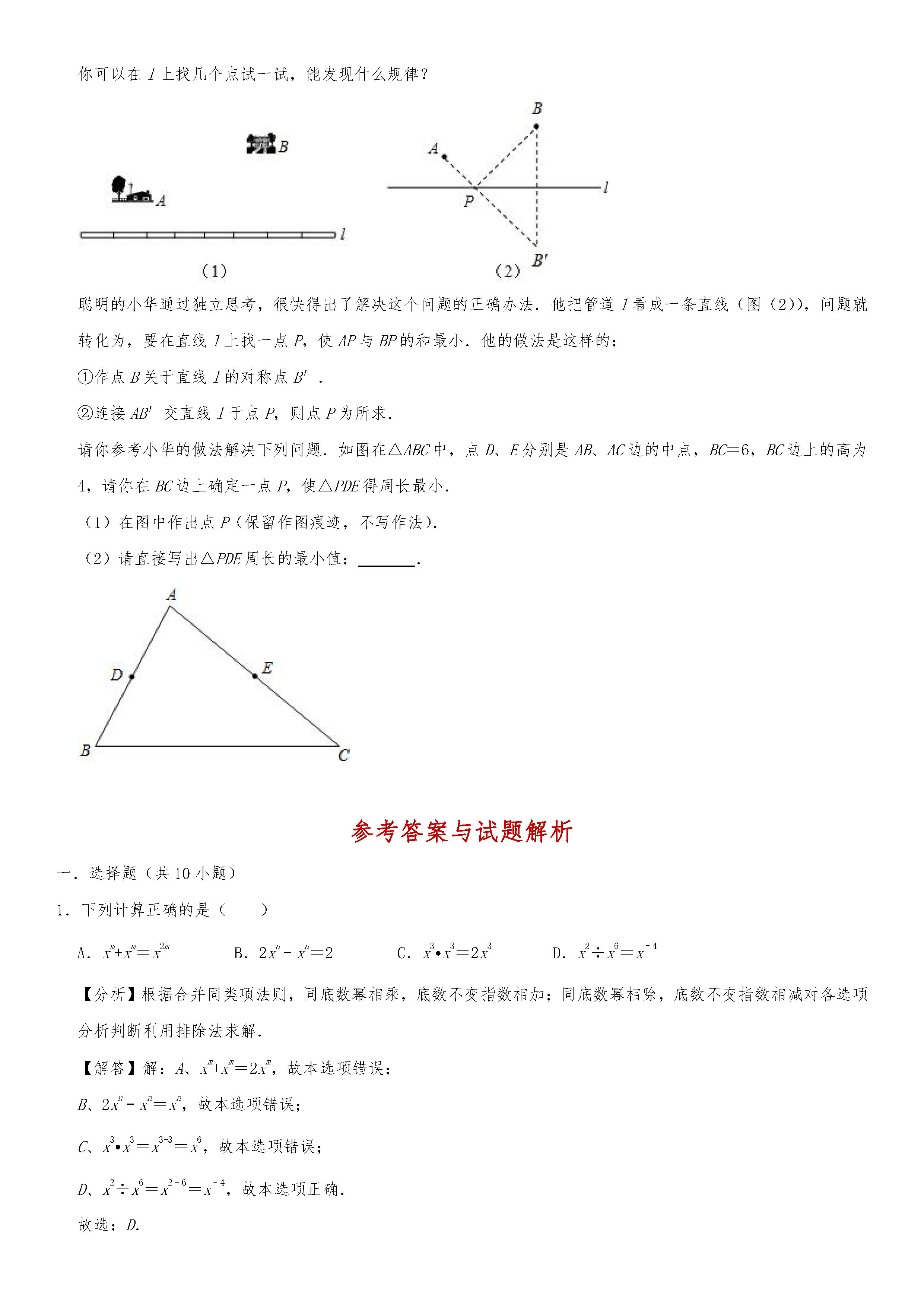 2019-2020内蒙古奈曼旗初二数学上册期末试题含解析