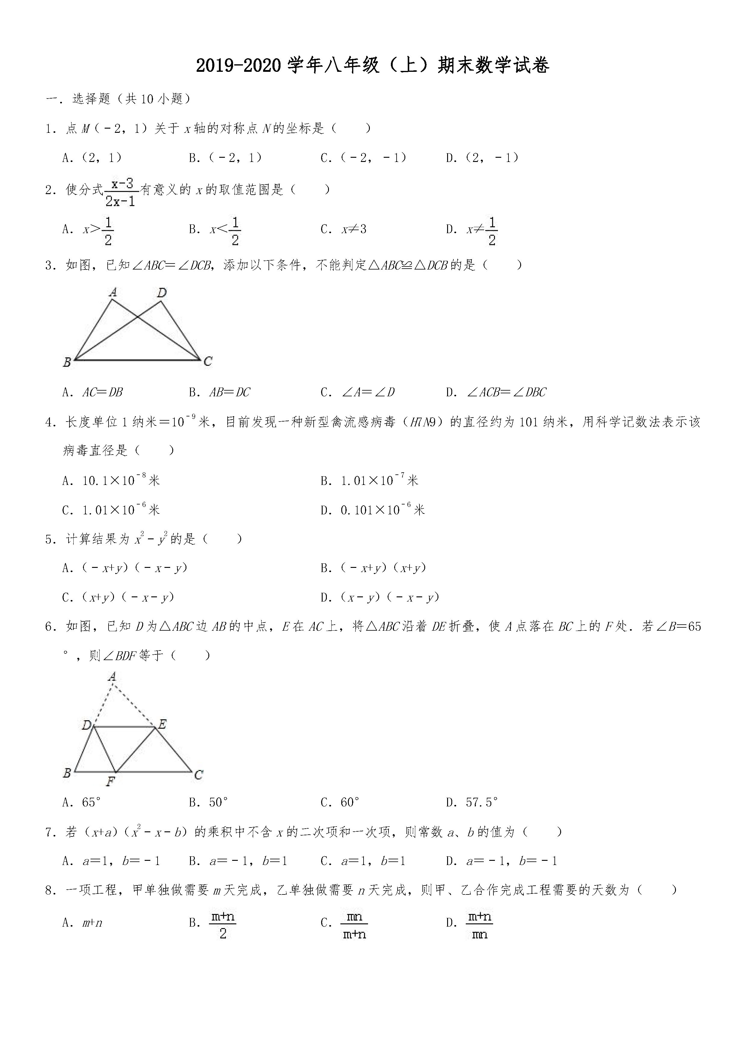 2019-2020内蒙古通辽初二数学上册期末试题含解析