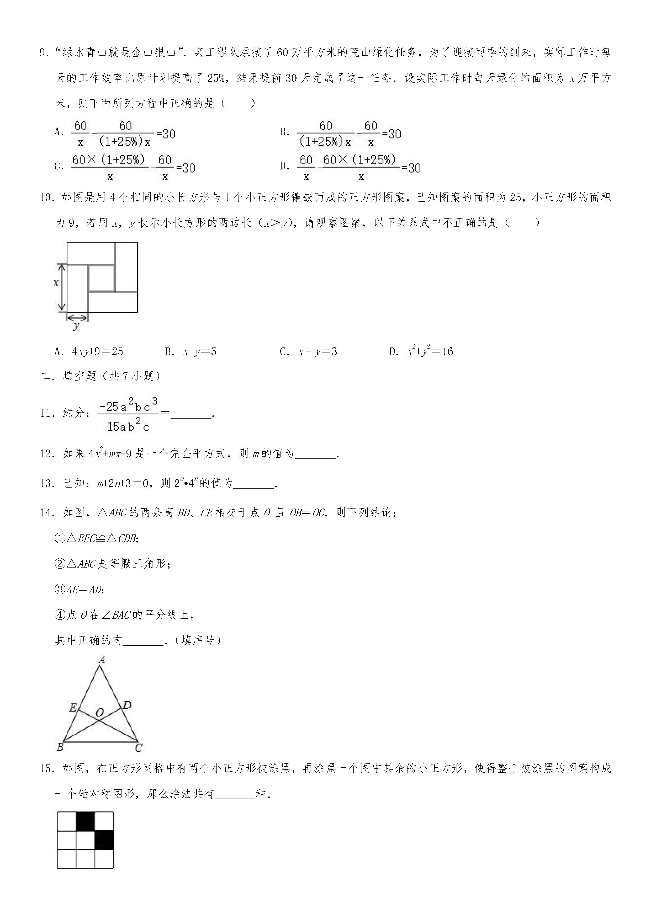 2019-2020内蒙古通辽初二数学上册期末试题含解析