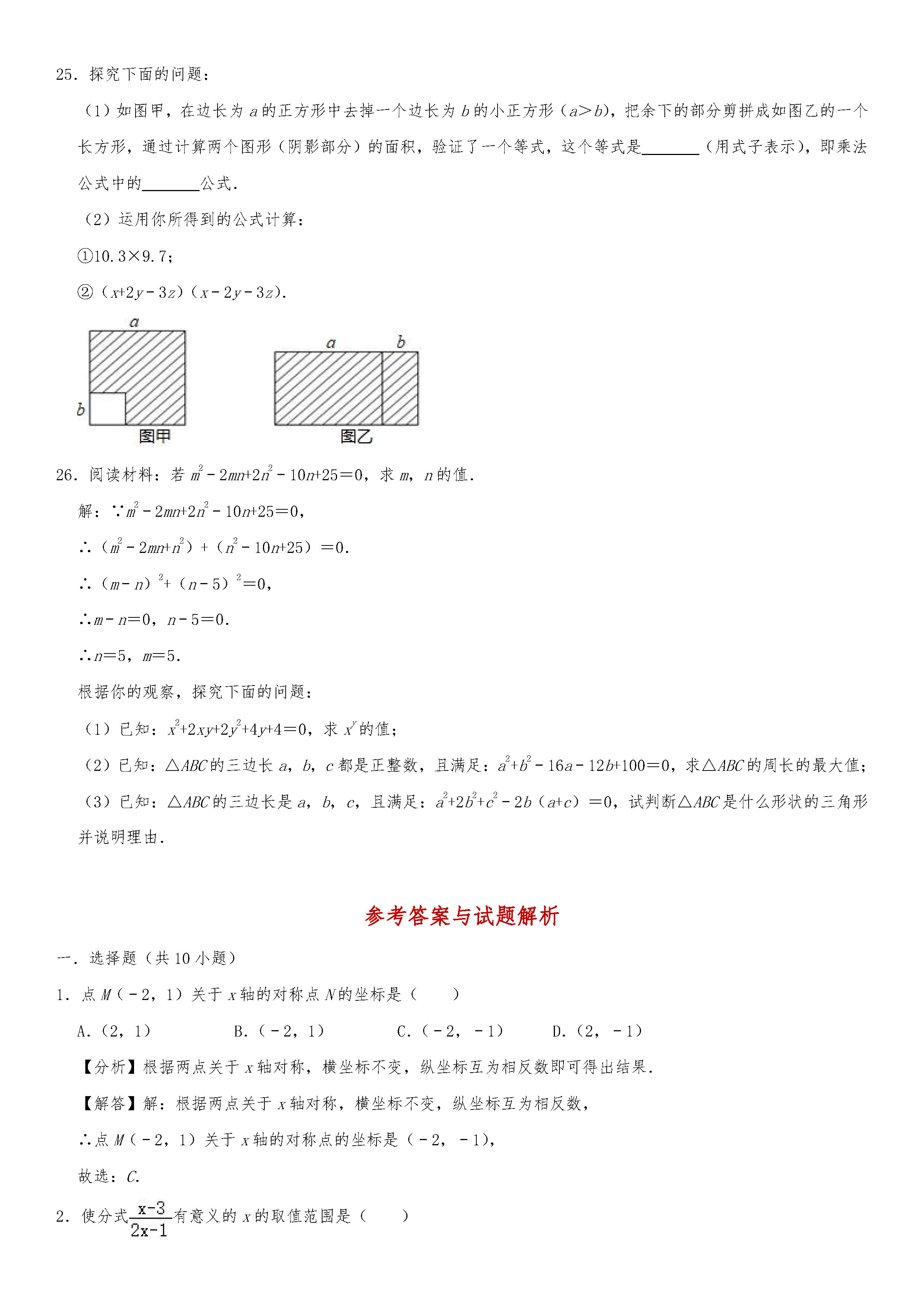 2019-2020内蒙古通辽初二数学上册期末试题含解析